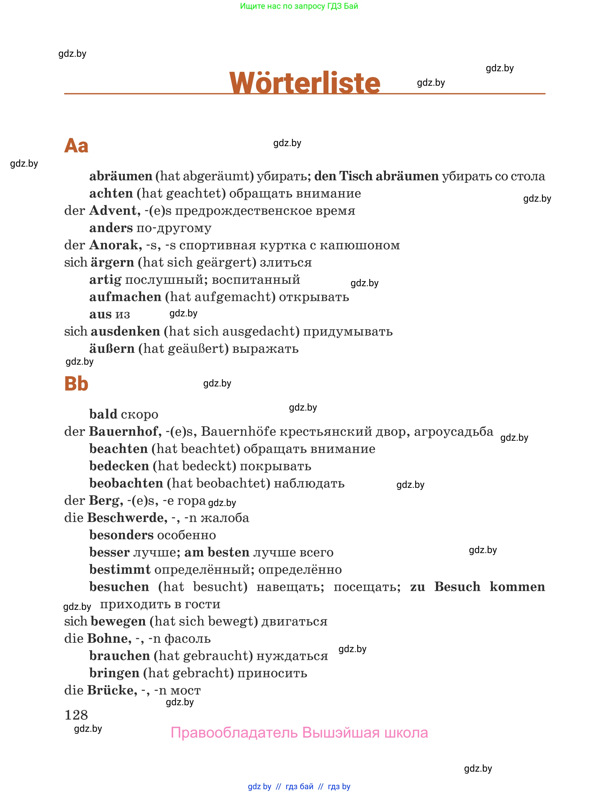 Немецкий язык (Deutsch), 5 класс Учебник (Schülerbuch), авторы: Будько Антонина Филипповна (Budjko Antonina), Урбанович Инна Ювинальевна (Urbanowitsch Ina), издательство Вышэйшая школа, Минск, 2020, жёлтого цвета, страница 128