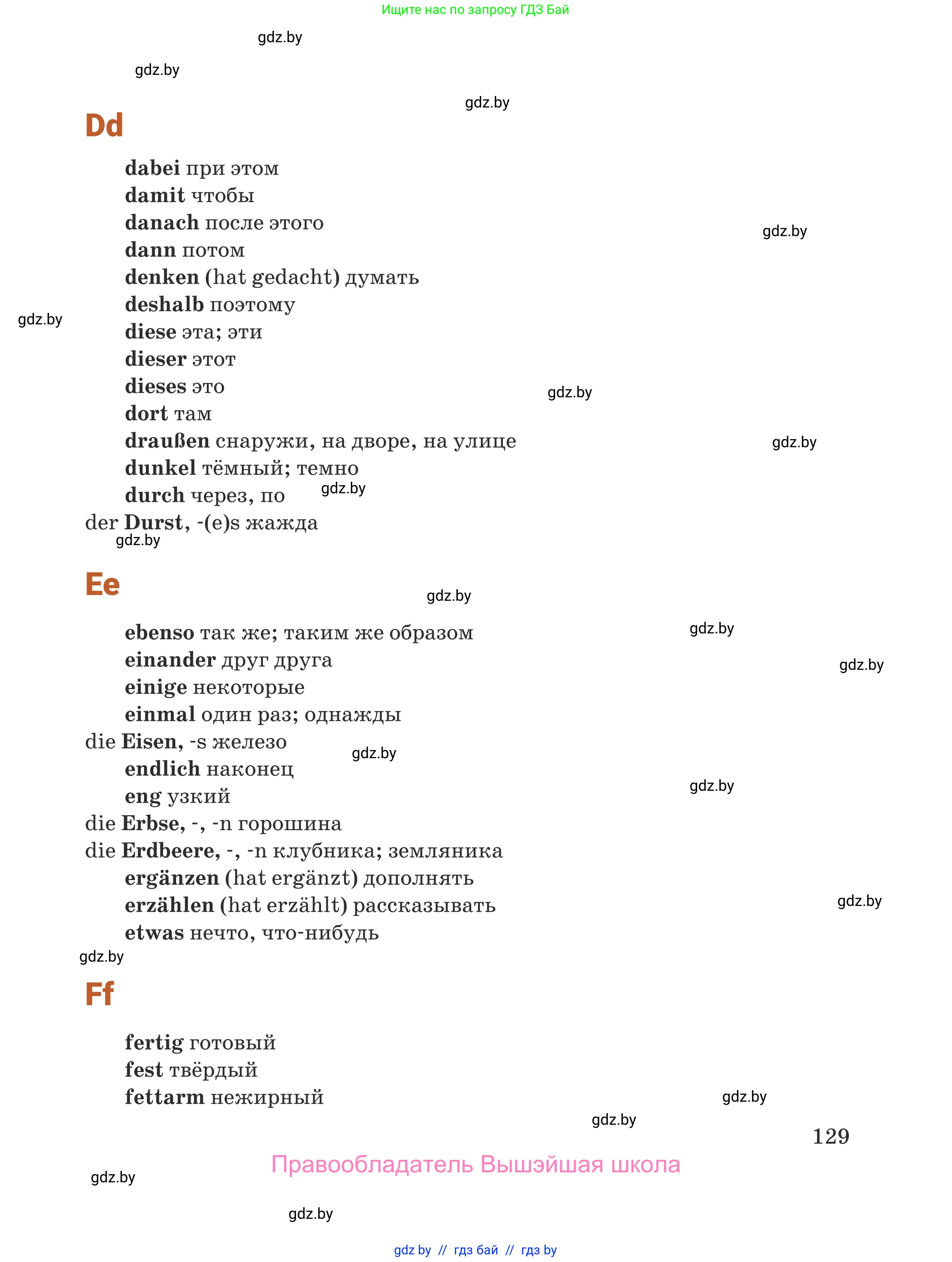 Немецкий язык (Deutsch), 5 класс Учебник (Schülerbuch), авторы: Будько Антонина Филипповна (Budjko Antonina), Урбанович Инна Ювинальевна (Urbanowitsch Ina), издательство Вышэйшая школа, Минск, 2020, жёлтого цвета, страница 129