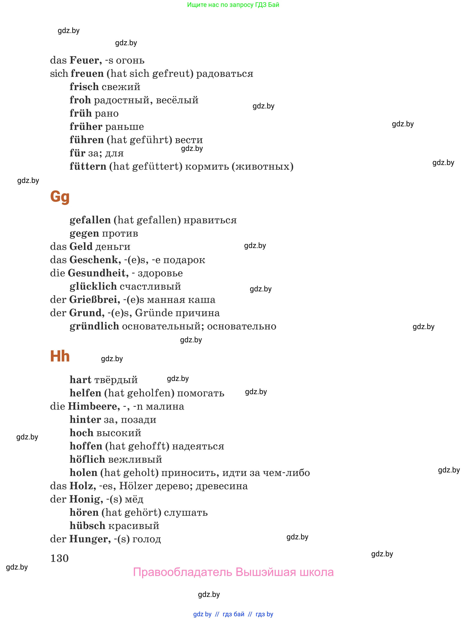 Немецкий язык (Deutsch), 5 класс Учебник (Schülerbuch), авторы: Будько Антонина Филипповна (Budjko Antonina), Урбанович Инна Ювинальевна (Urbanowitsch Ina), издательство Вышэйшая школа, Минск, 2020, жёлтого цвета, страница 130