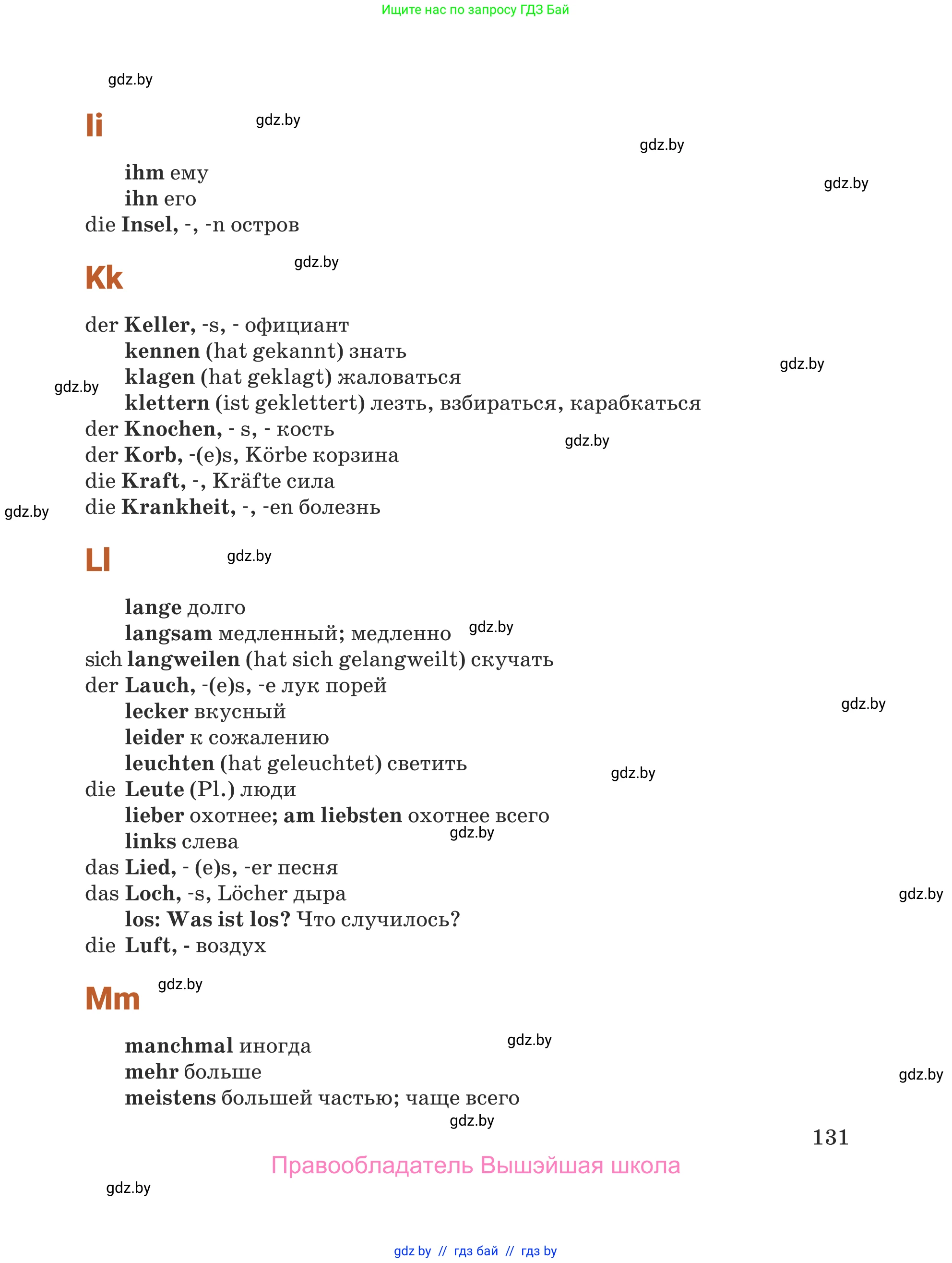 Немецкий язык (Deutsch), 5 класс Учебник (Schülerbuch), авторы: Будько Антонина Филипповна (Budjko Antonina), Урбанович Инна Ювинальевна (Urbanowitsch Ina), издательство Вышэйшая школа, Минск, 2020, жёлтого цвета, страница 131
