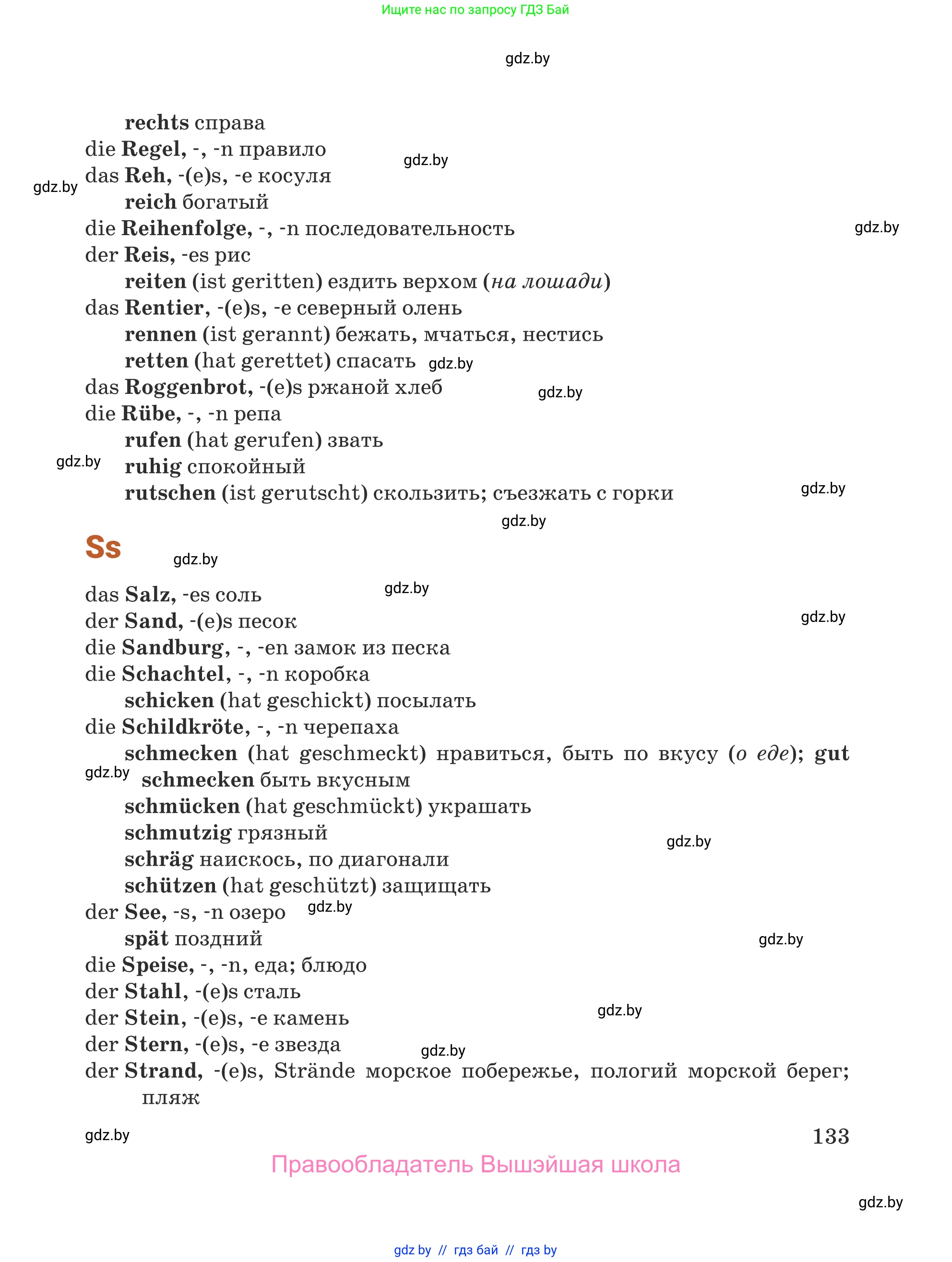Немецкий язык (Deutsch), 5 класс Учебник (Schülerbuch), авторы: Будько Антонина Филипповна (Budjko Antonina), Урбанович Инна Ювинальевна (Urbanowitsch Ina), издательство Вышэйшая школа, Минск, 2020, жёлтого цвета, страница 133