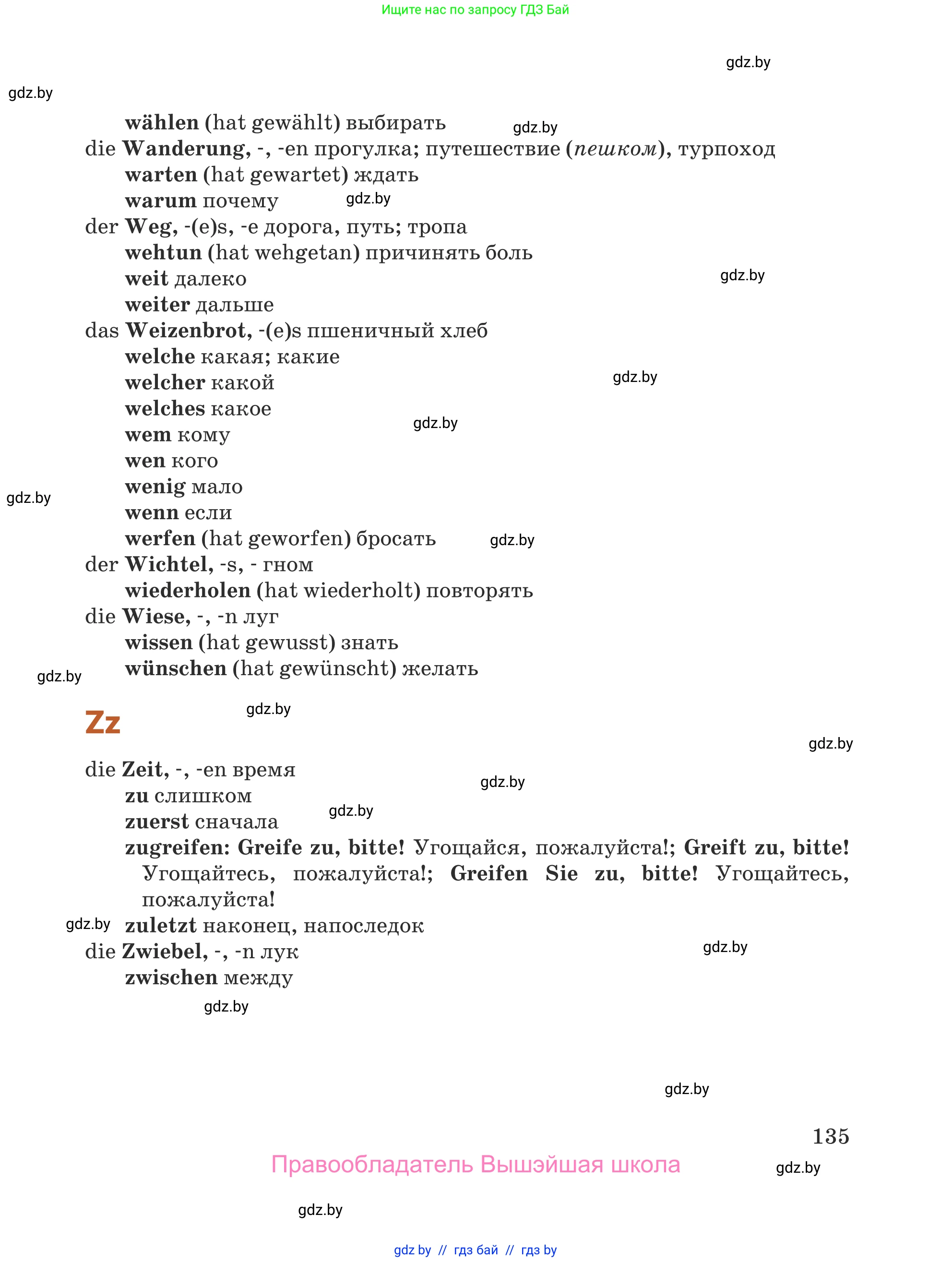 Немецкий язык (Deutsch), 5 класс Учебник (Schülerbuch), авторы: Будько Антонина Филипповна (Budjko Antonina), Урбанович Инна Ювинальевна (Urbanowitsch Ina), издательство Вышэйшая школа, Минск, 2020, жёлтого цвета, страница 135