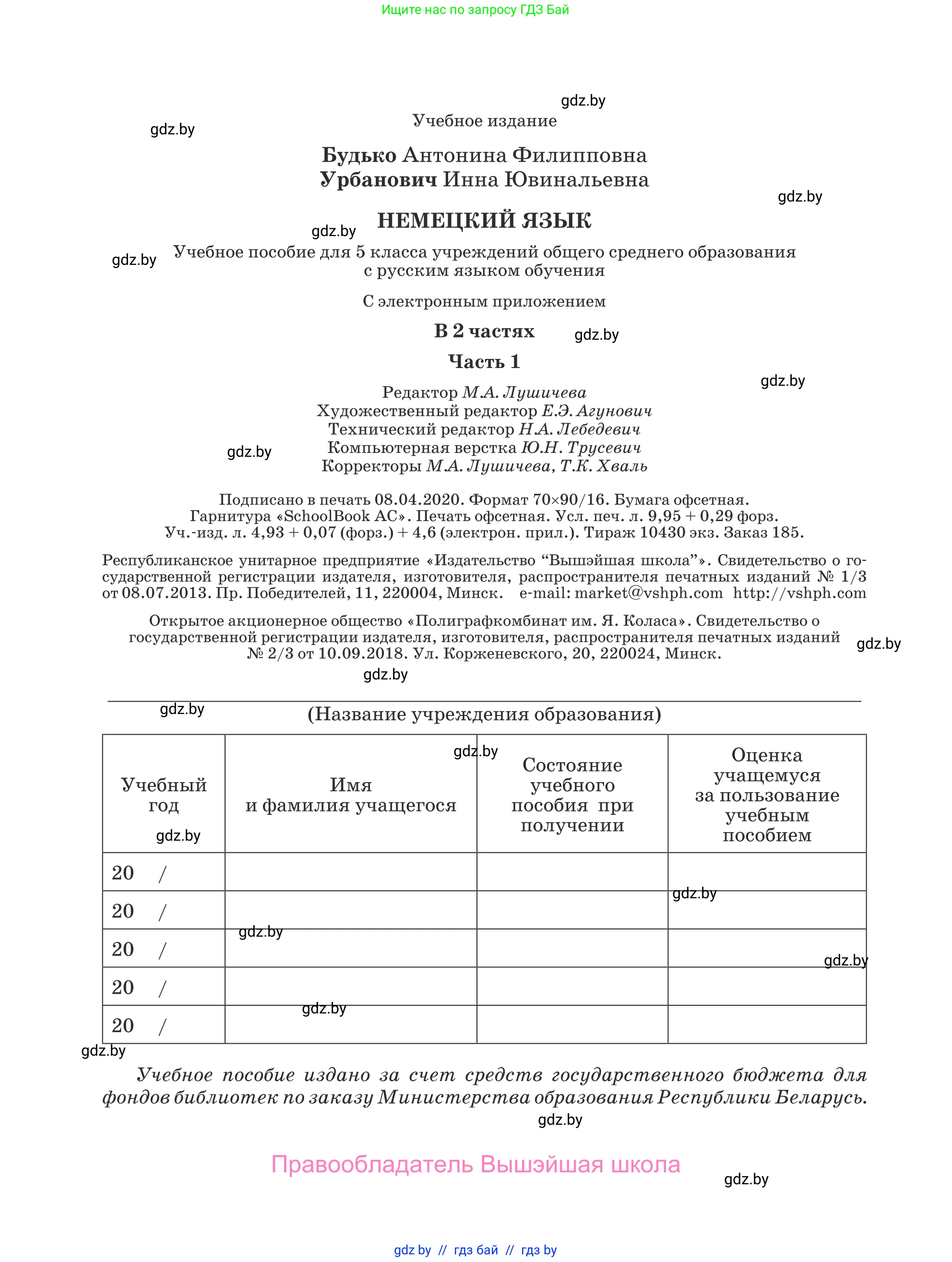 Немецкий язык (Deutsch), 5 класс Учебник (Schülerbuch), авторы: Будько Антонина Филипповна (Budjko Antonina), Урбанович Инна Ювинальевна (Urbanowitsch Ina), издательство Вышэйшая школа, Минск, 2020, жёлтого цвета, страница 136