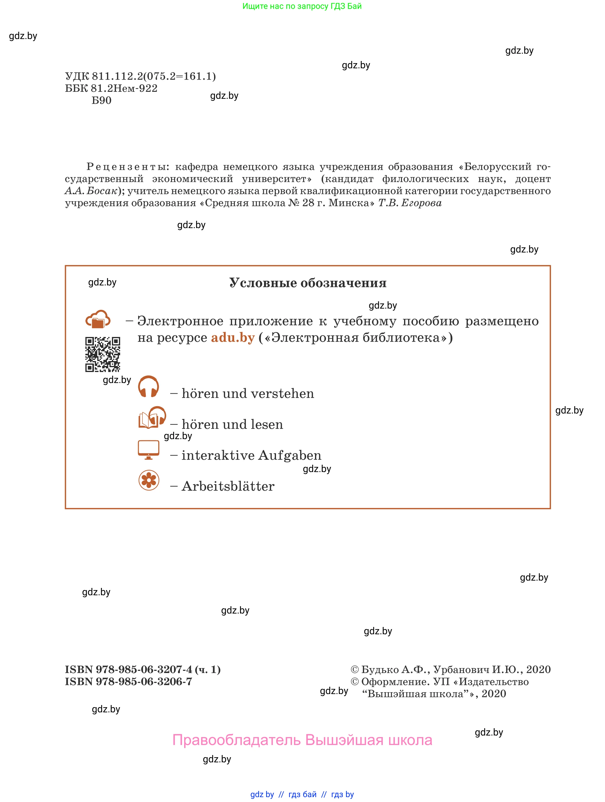 Немецкий язык (Deutsch), 5 класс Учебник (Schülerbuch), авторы: Будько Антонина Филипповна (Budjko Antonina), Урбанович Инна Ювинальевна (Urbanowitsch Ina), издательство Вышэйшая школа, Минск, 2020, жёлтого цвета, страница 2
