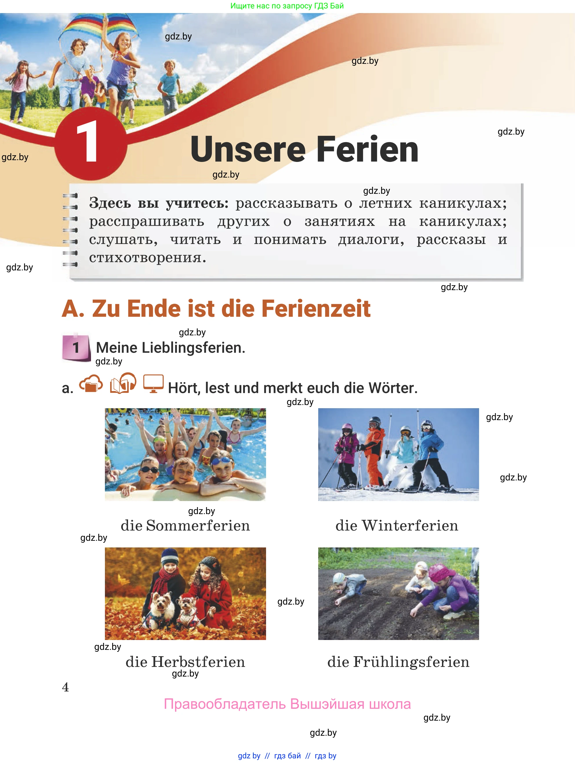 Немецкий язык (Deutsch), 5 класс Учебник (Schülerbuch), авторы: Будько Антонина Филипповна (Budjko Antonina), Урбанович Инна Ювинальевна (Urbanowitsch Ina), издательство Вышэйшая школа, Минск, 2020, жёлтого цвета, Часть 1, страница 4