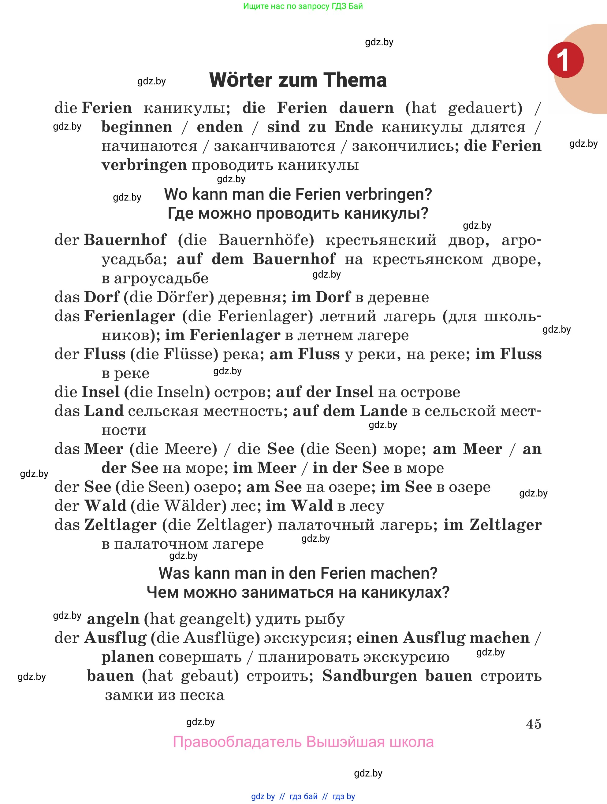 Немецкий язык (Deutsch), 5 класс Учебник (Schülerbuch), авторы: Будько Антонина Филипповна (Budjko Antonina), Урбанович Инна Ювинальевна (Urbanowitsch Ina), издательство Вышэйшая школа, Минск, 2020, жёлтого цвета, страница 45