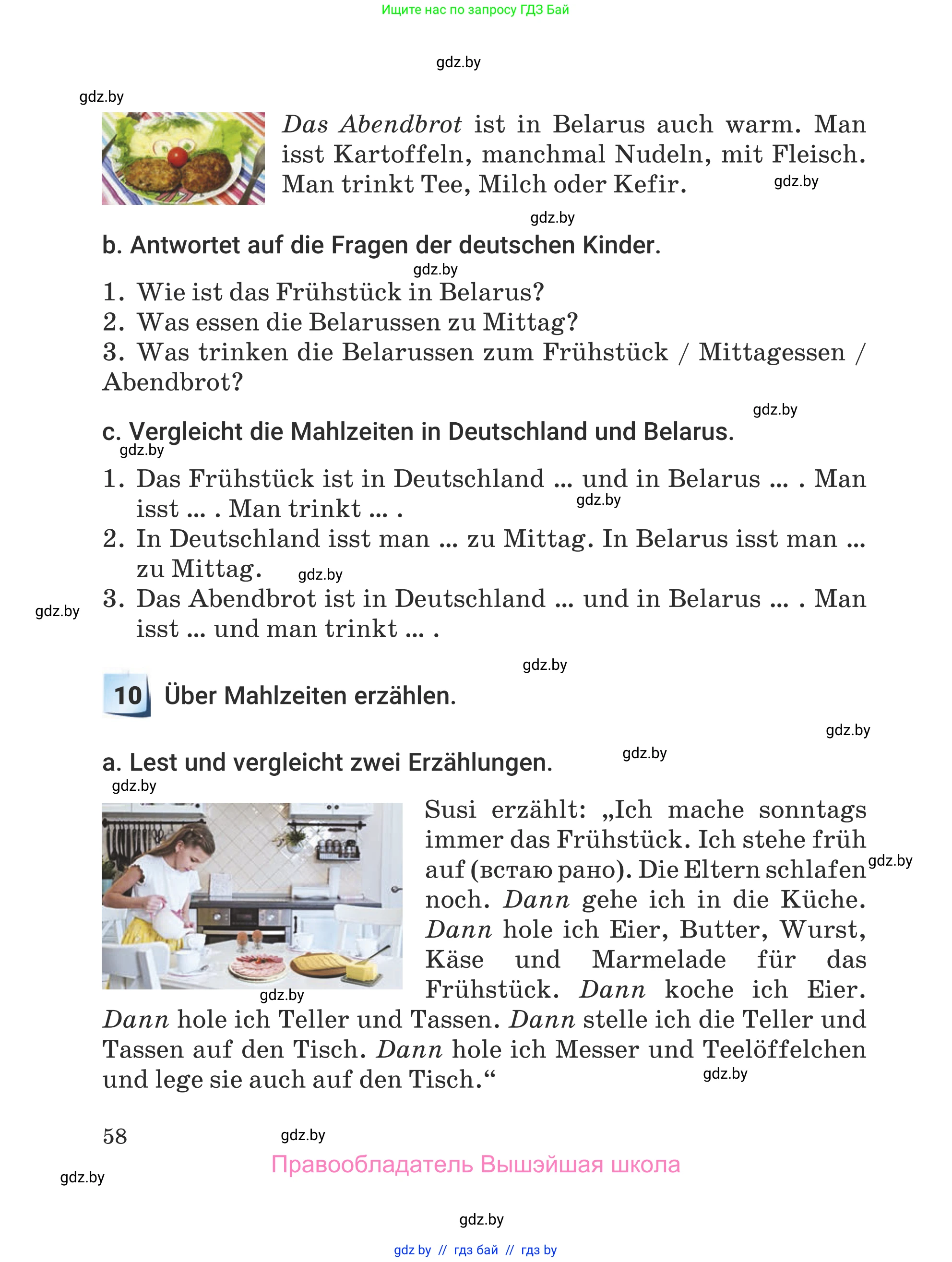 Немецкий язык (Deutsch), 5 класс Учебник (Schülerbuch), авторы: Будько Антонина Филипповна (Budjko Antonina), Урбанович Инна Ювинальевна (Urbanowitsch Ina), издательство Вышэйшая школа, Минск, 2020, жёлтого цвета, Часть 1, страница 58