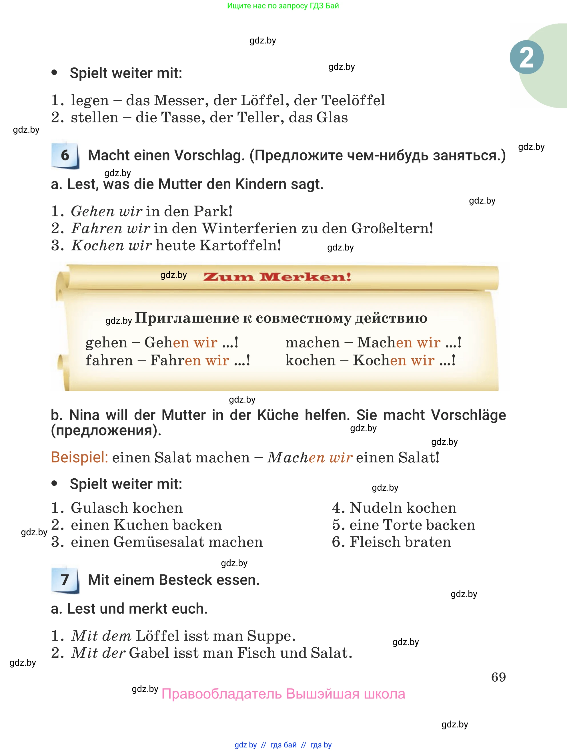 Немецкий язык (Deutsch), 5 класс Учебник (Schülerbuch), авторы: Будько Антонина Филипповна (Budjko Antonina), Урбанович Инна Ювинальевна (Urbanowitsch Ina), издательство Вышэйшая школа, Минск, 2020, жёлтого цвета, Часть 1, страница 69
