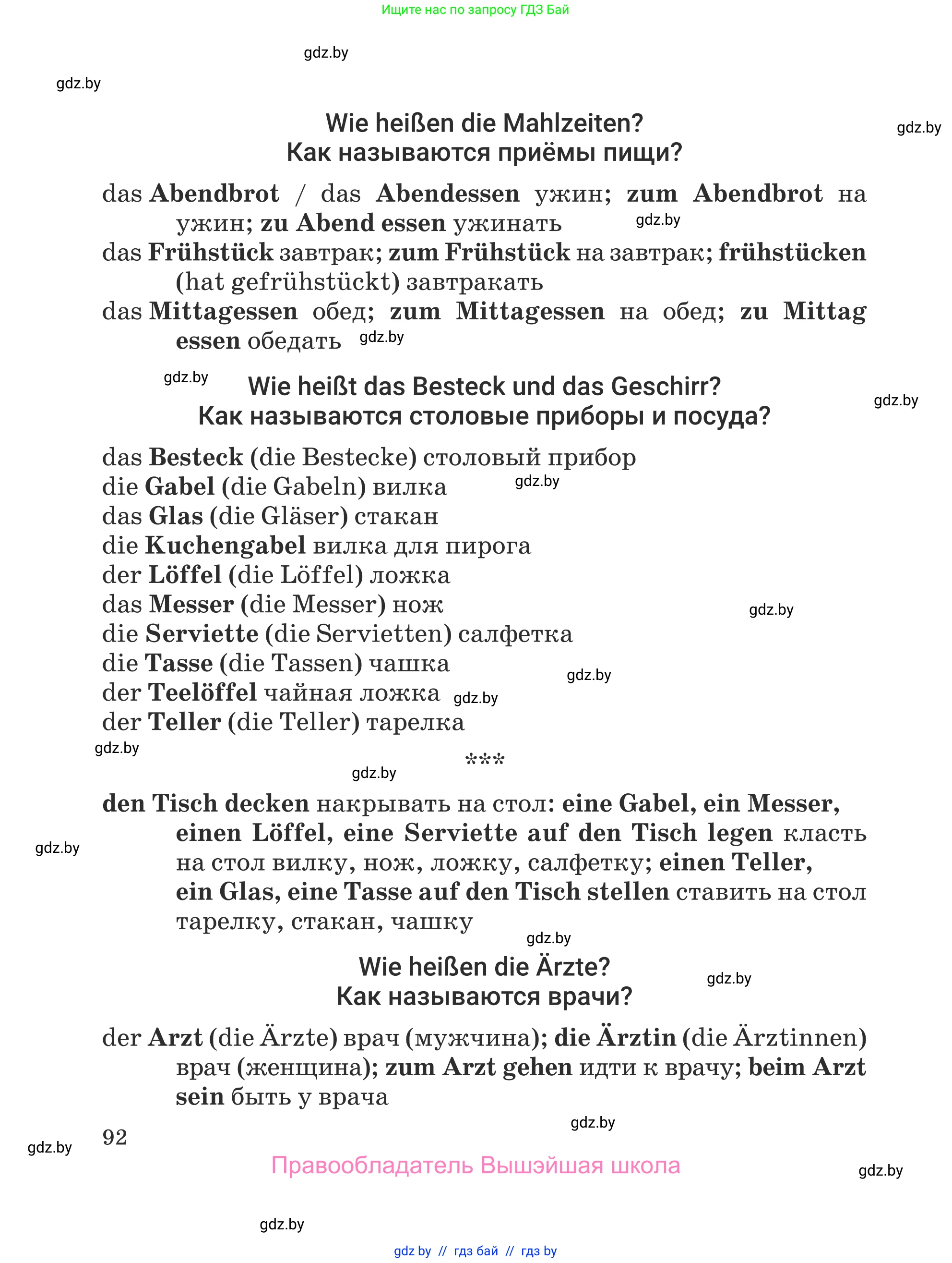 Немецкий язык (Deutsch), 5 класс Учебник (Schülerbuch), авторы: Будько Антонина Филипповна (Budjko Antonina), Урбанович Инна Ювинальевна (Urbanowitsch Ina), издательство Вышэйшая школа, Минск, 2020, жёлтого цвета, страница 92