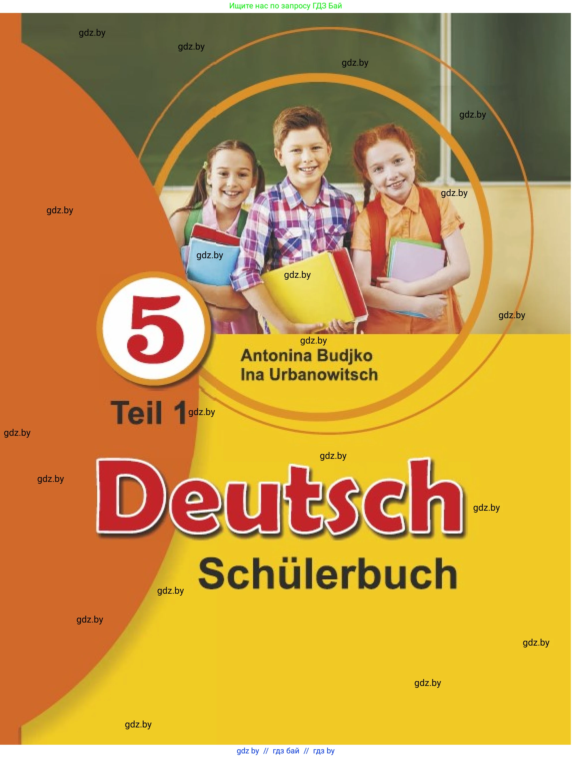 Немецкий язык (Deutsch), 5 класс Учебник (Schülerbuch), авторы: Будько Антонина Филипповна (Budjko Antonina), Урбанович Инна Ювинальевна (Urbanowitsch Ina), издательство Вышэйшая школа, Минск, 2020, жёлтого цвета, 