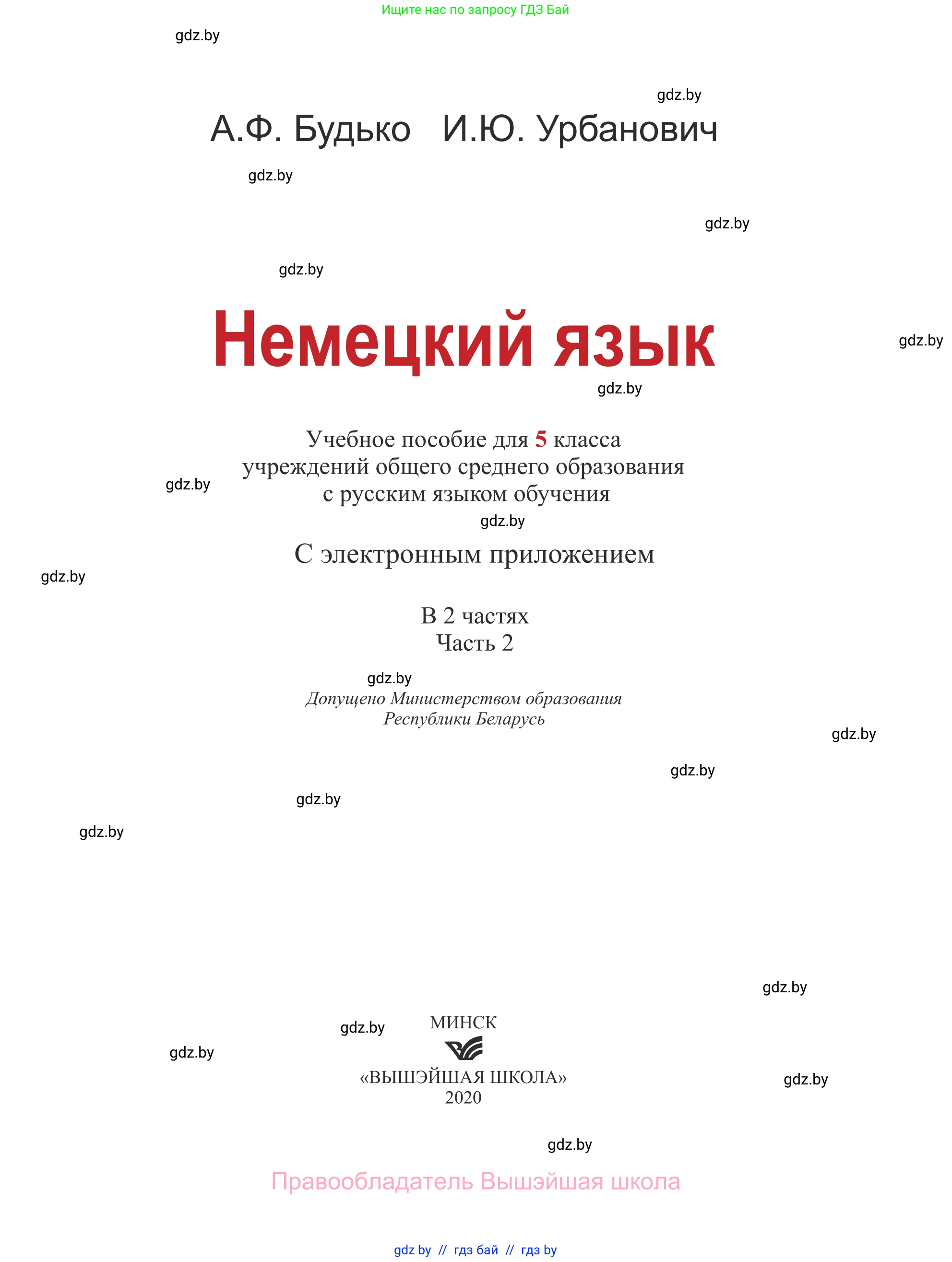 Немецкий язык (Deutsch), 5 класс Учебник (Schülerbuch), авторы: Будько Антонина Филипповна (Budjko Antonina), Урбанович Инна Ювинальевна (Urbanowitsch Ina), издательство Вышэйшая школа, Минск, 2020, жёлтого цвета, страница 1