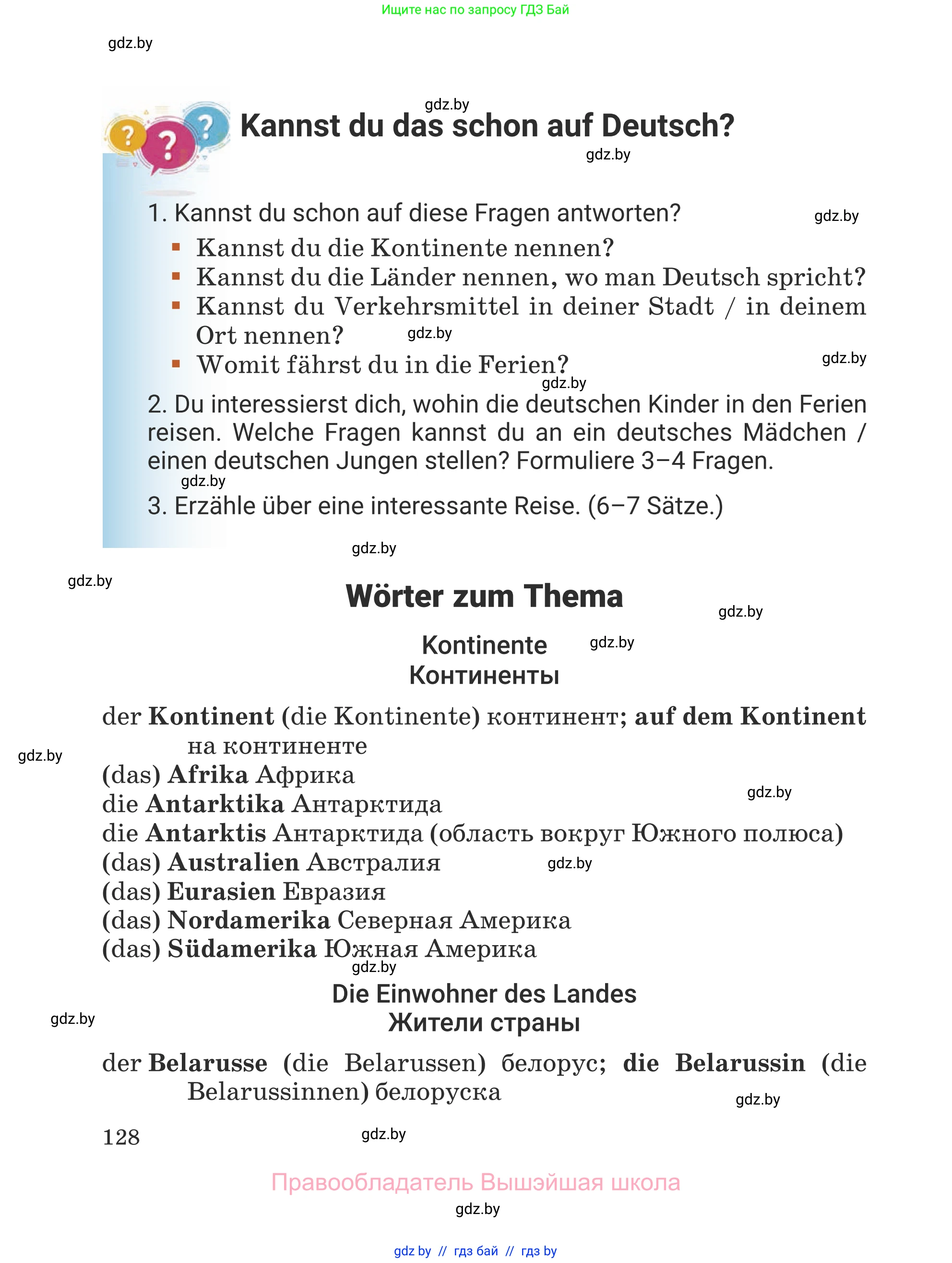 Немецкий язык (Deutsch), 5 класс Учебник (Schülerbuch), авторы: Будько Антонина Филипповна (Budjko Antonina), Урбанович Инна Ювинальевна (Urbanowitsch Ina), издательство Вышэйшая школа, Минск, 2020, жёлтого цвета, страница 128
