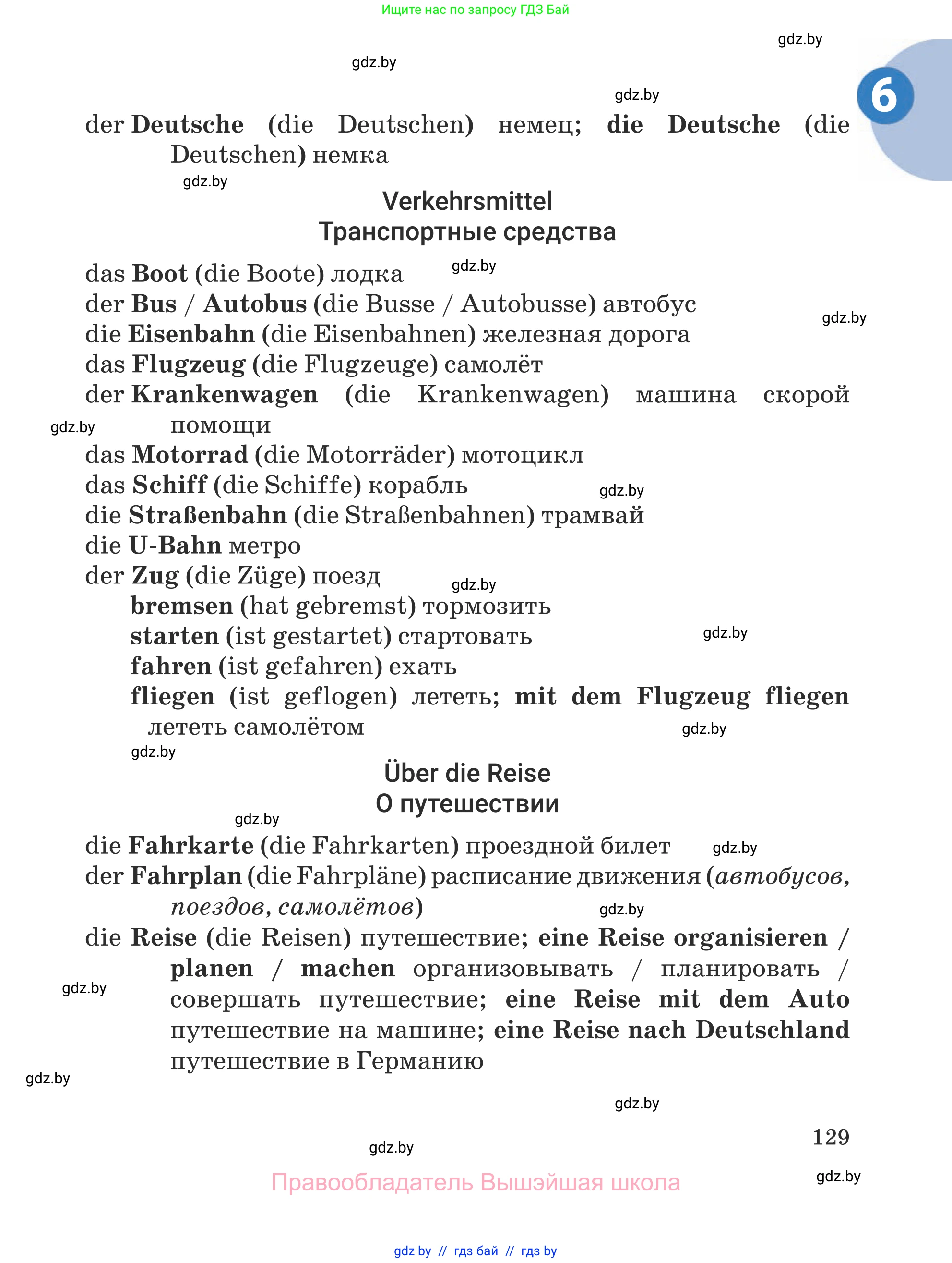 Немецкий язык (Deutsch), 5 класс Учебник (Schülerbuch), авторы: Будько Антонина Филипповна (Budjko Antonina), Урбанович Инна Ювинальевна (Urbanowitsch Ina), издательство Вышэйшая школа, Минск, 2020, жёлтого цвета, страница 129