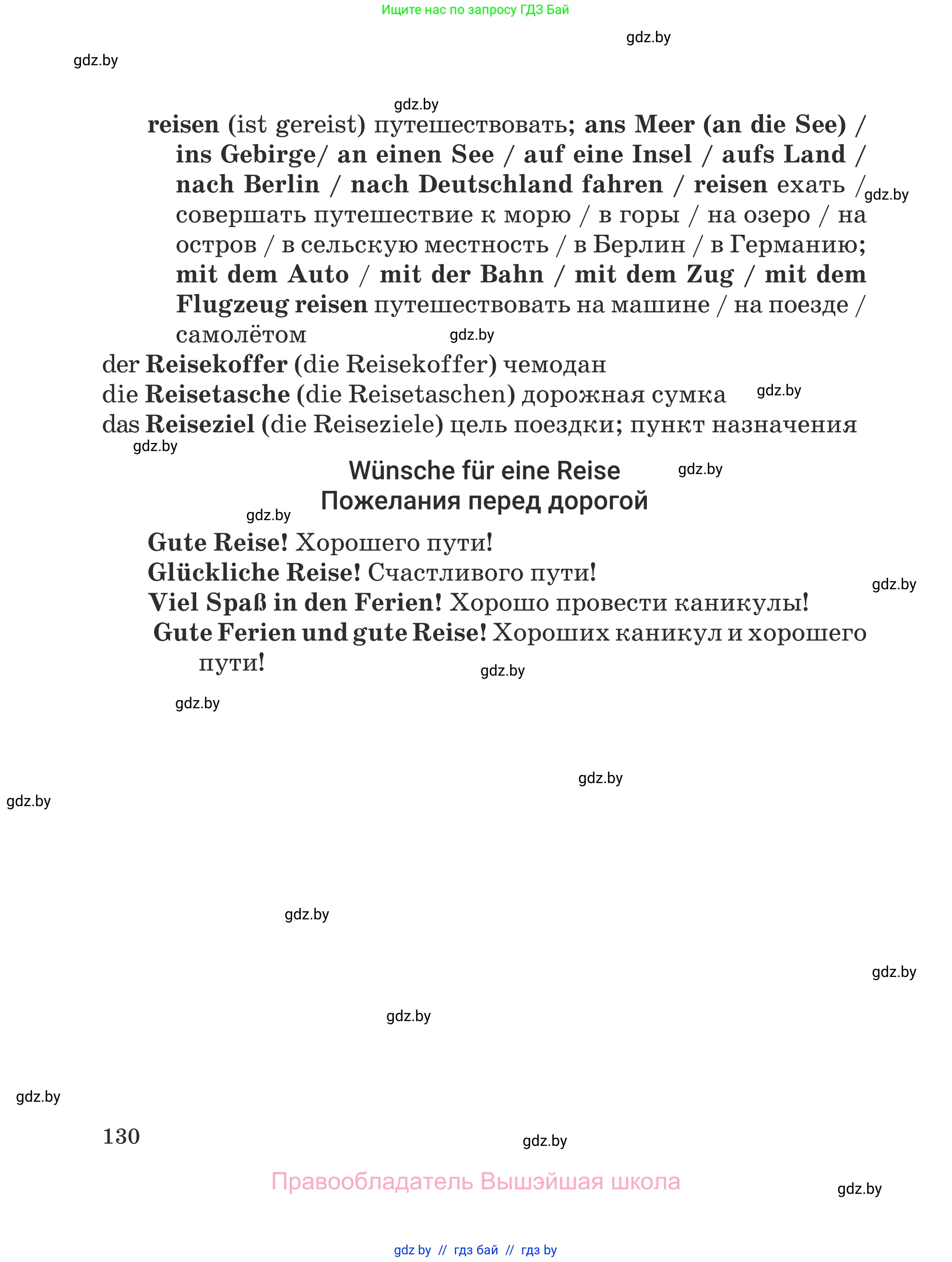 Немецкий язык (Deutsch), 5 класс Учебник (Schülerbuch), авторы: Будько Антонина Филипповна (Budjko Antonina), Урбанович Инна Ювинальевна (Urbanowitsch Ina), издательство Вышэйшая школа, Минск, 2020, жёлтого цвета, страница 130