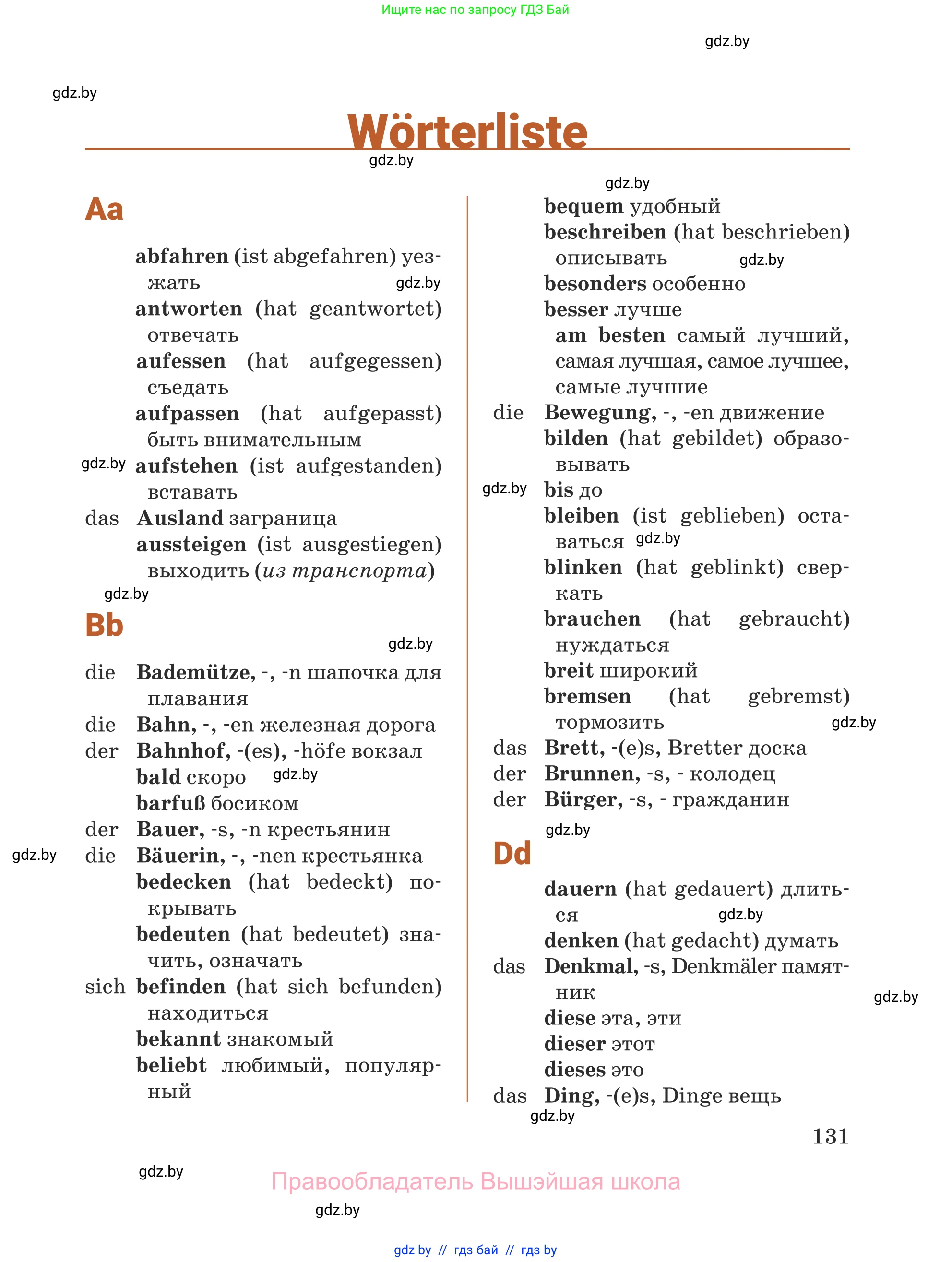 Немецкий язык (Deutsch), 5 класс Учебник (Schülerbuch), авторы: Будько Антонина Филипповна (Budjko Antonina), Урбанович Инна Ювинальевна (Urbanowitsch Ina), издательство Вышэйшая школа, Минск, 2020, жёлтого цвета, страница 131