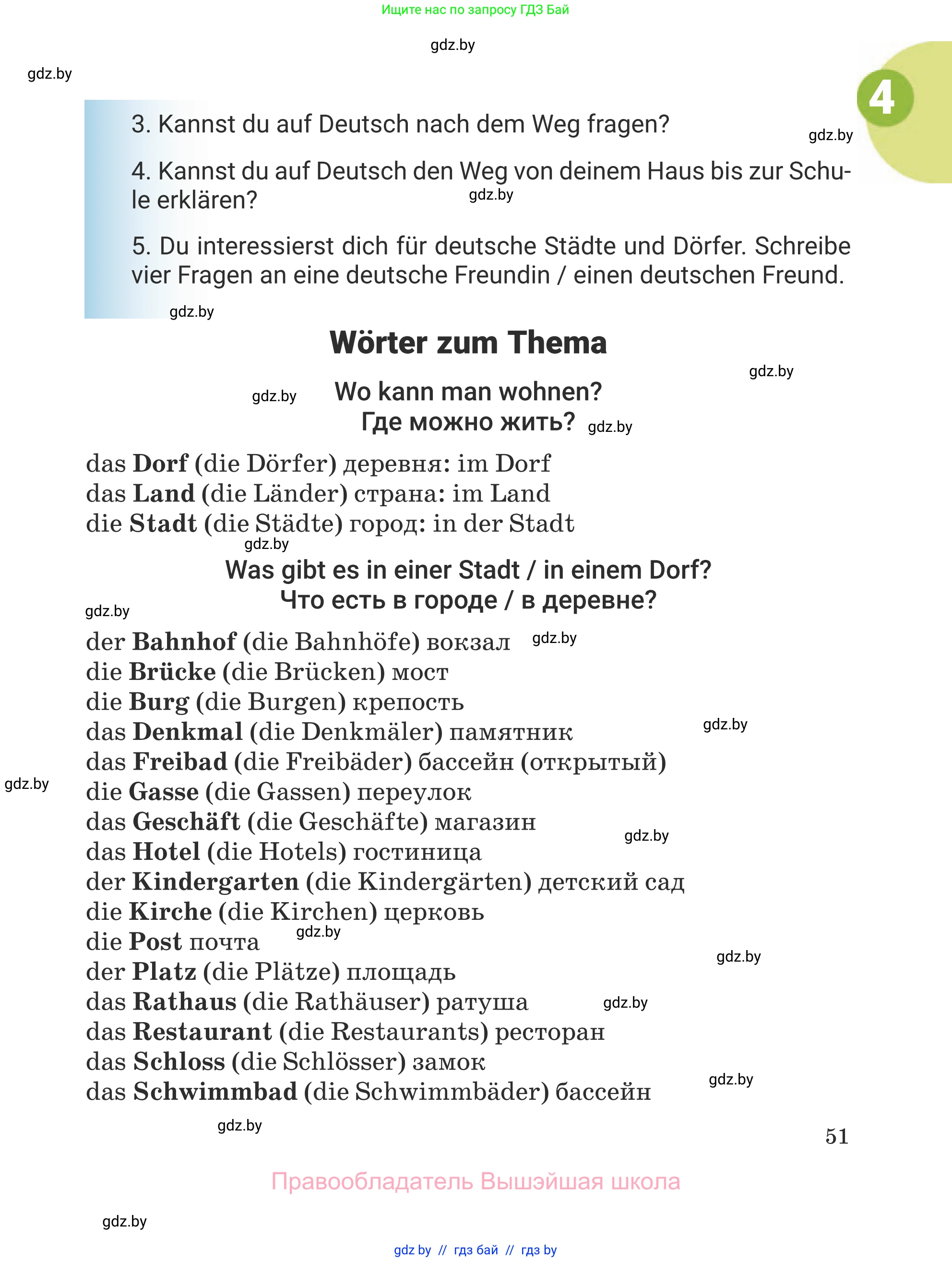 Немецкий язык (Deutsch), 5 класс Учебник (Schülerbuch), авторы: Будько Антонина Филипповна (Budjko Antonina), Урбанович Инна Ювинальевна (Urbanowitsch Ina), издательство Вышэйшая школа, Минск, 2020, жёлтого цвета, страница 51