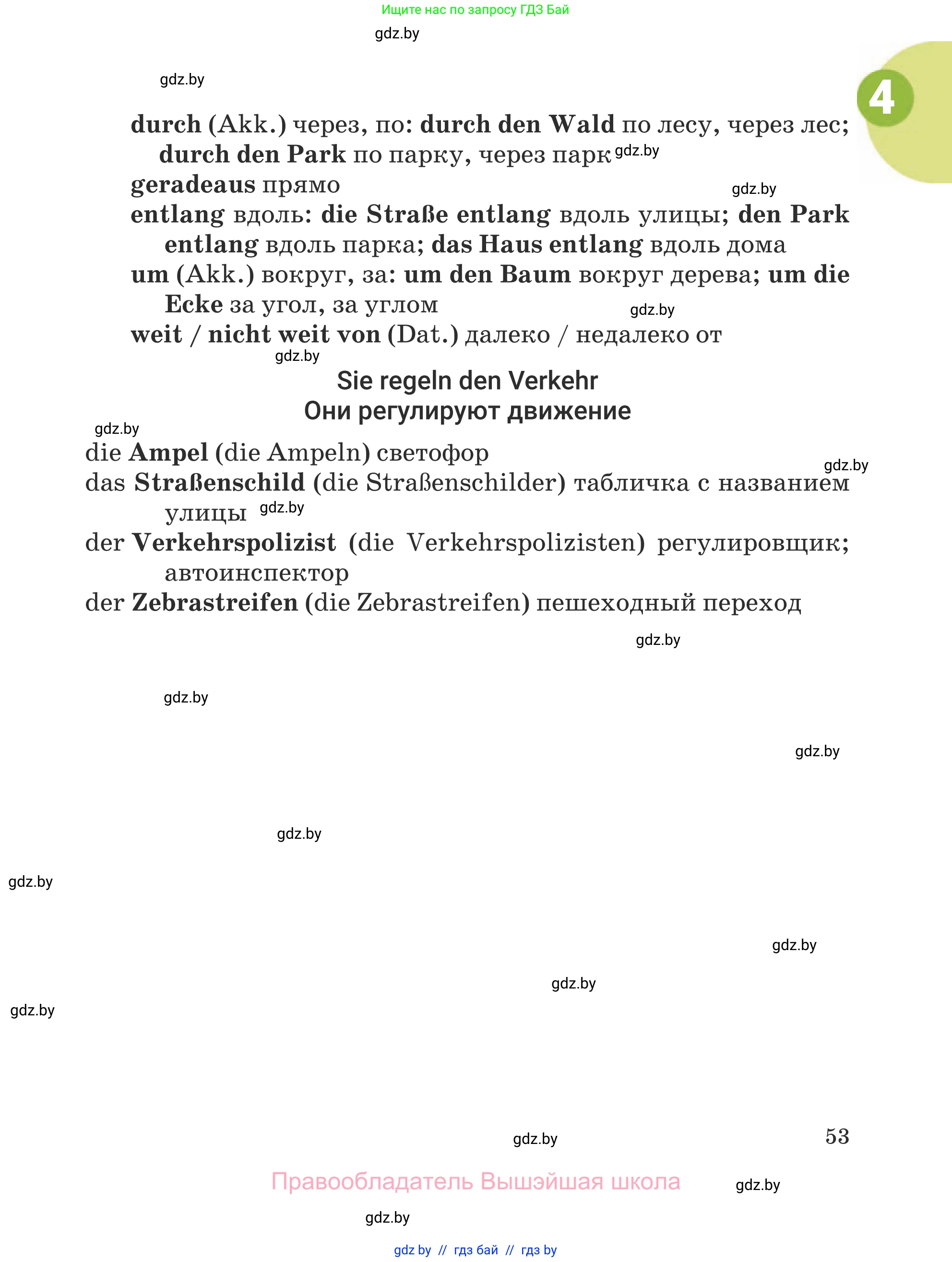 Немецкий язык (Deutsch), 5 класс Учебник (Schülerbuch), авторы: Будько Антонина Филипповна (Budjko Antonina), Урбанович Инна Ювинальевна (Urbanowitsch Ina), издательство Вышэйшая школа, Минск, 2020, жёлтого цвета, страница 53