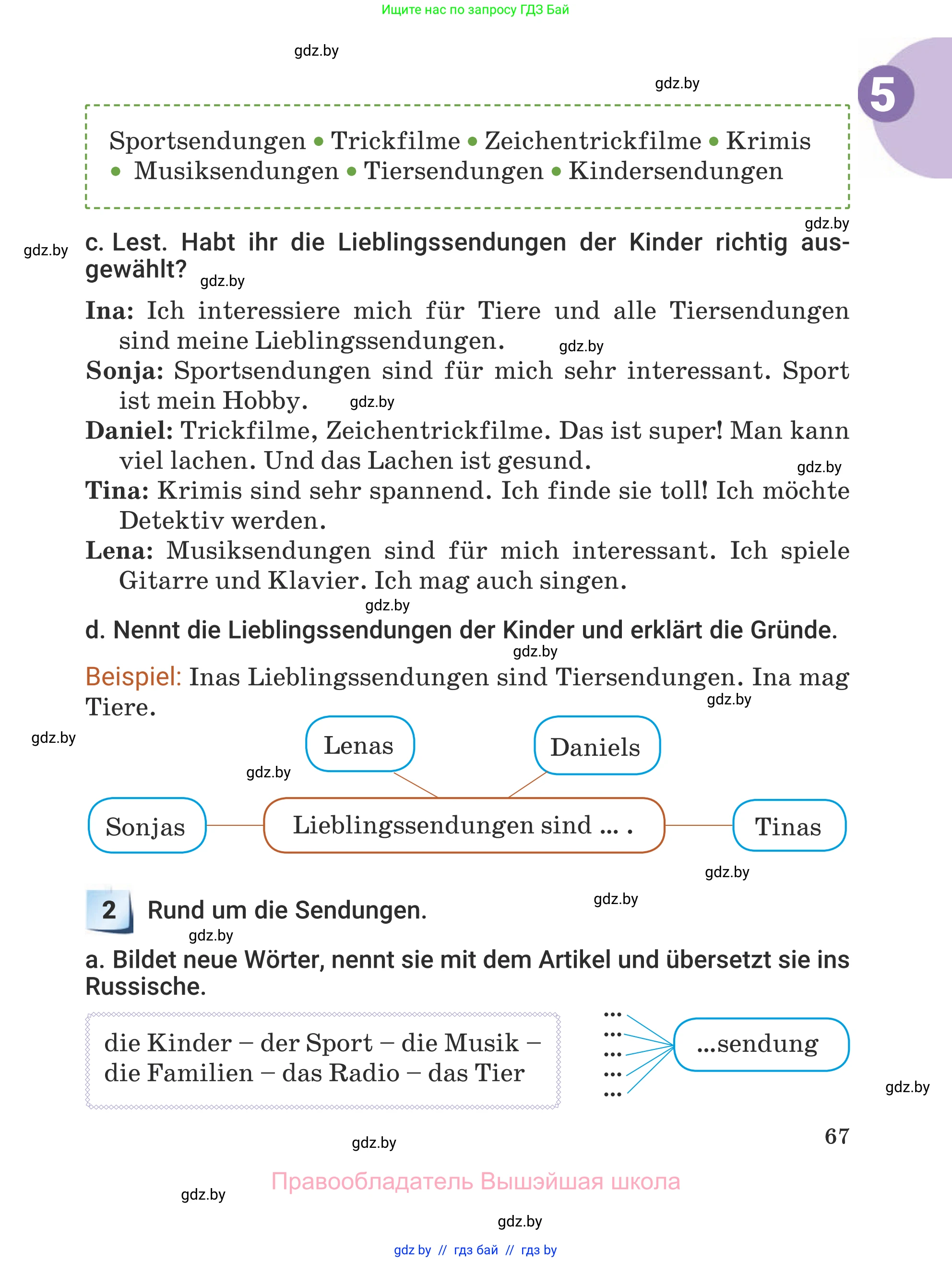 Немецкий язык (Deutsch), 5 класс Учебник (Schülerbuch), авторы: Будько Антонина Филипповна (Budjko Antonina), Урбанович Инна Ювинальевна (Urbanowitsch Ina), издательство Вышэйшая школа, Минск, 2020, жёлтого цвета, Часть 2, страница 67