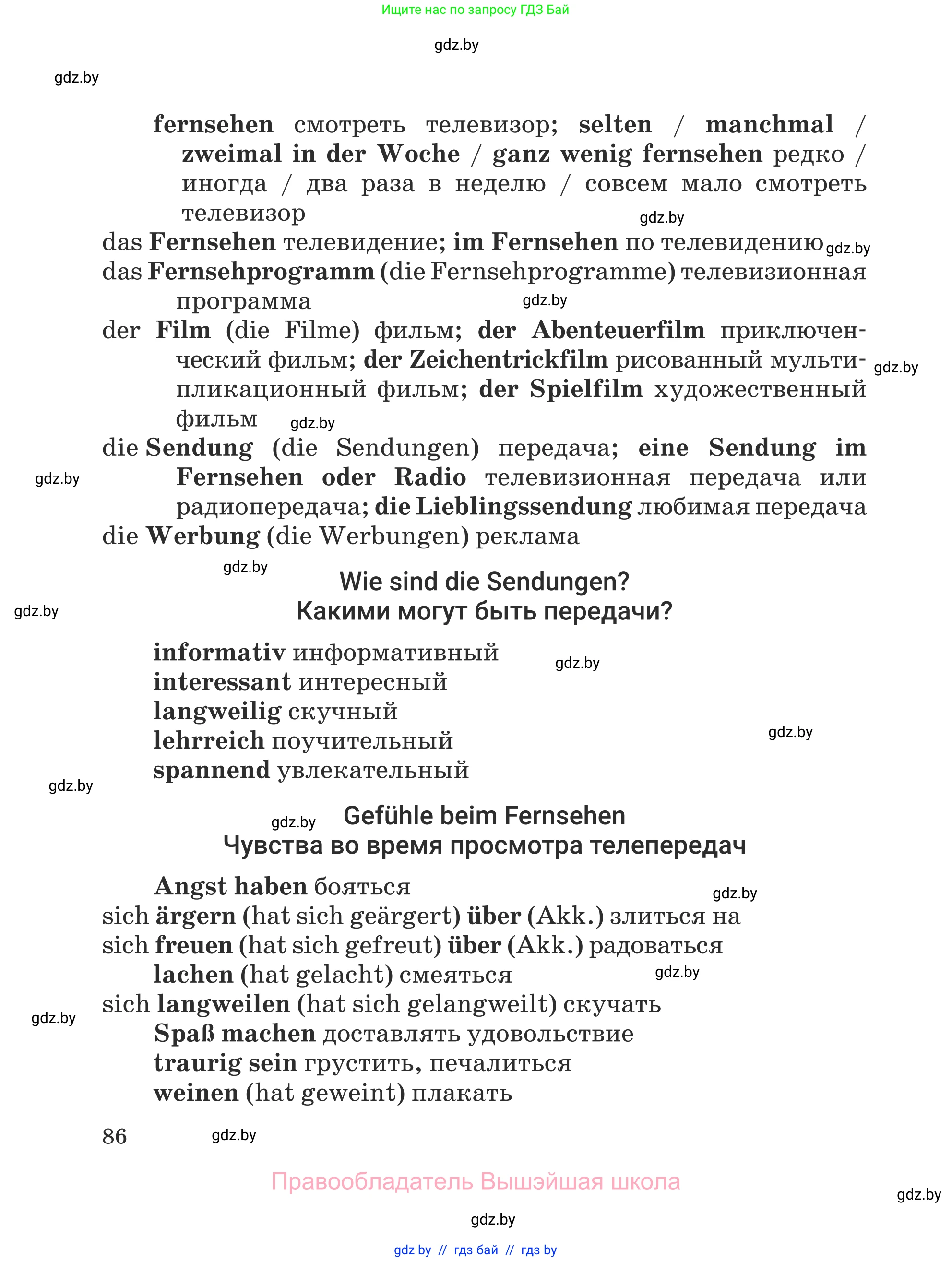 Немецкий язык (Deutsch), 5 класс Учебник (Schülerbuch), авторы: Будько Антонина Филипповна (Budjko Antonina), Урбанович Инна Ювинальевна (Urbanowitsch Ina), издательство Вышэйшая школа, Минск, 2020, жёлтого цвета, страница 86