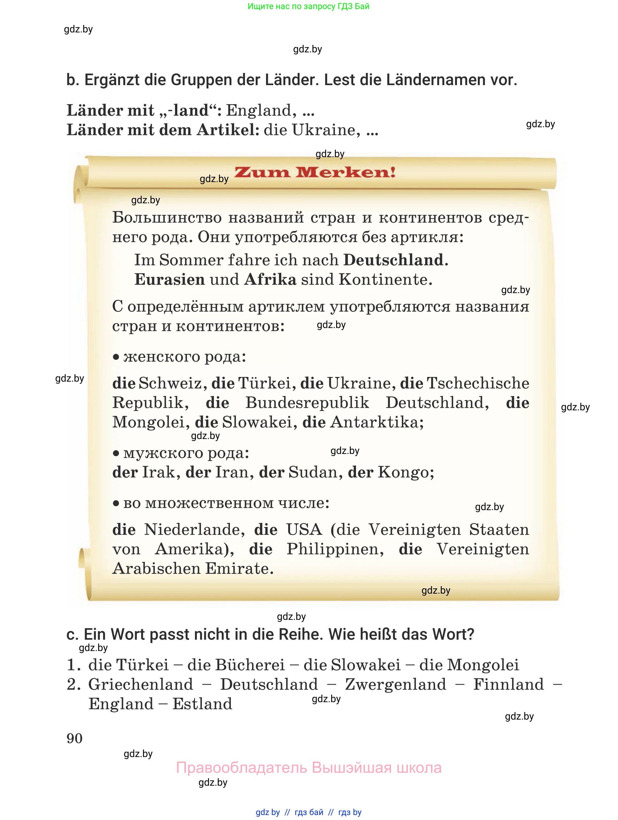 Немецкий язык (Deutsch), 5 класс Учебник (Schülerbuch), авторы: Будько Антонина Филипповна (Budjko Antonina), Урбанович Инна Ювинальевна (Urbanowitsch Ina), издательство Вышэйшая школа, Минск, 2020, жёлтого цвета, Часть 2, страница 90