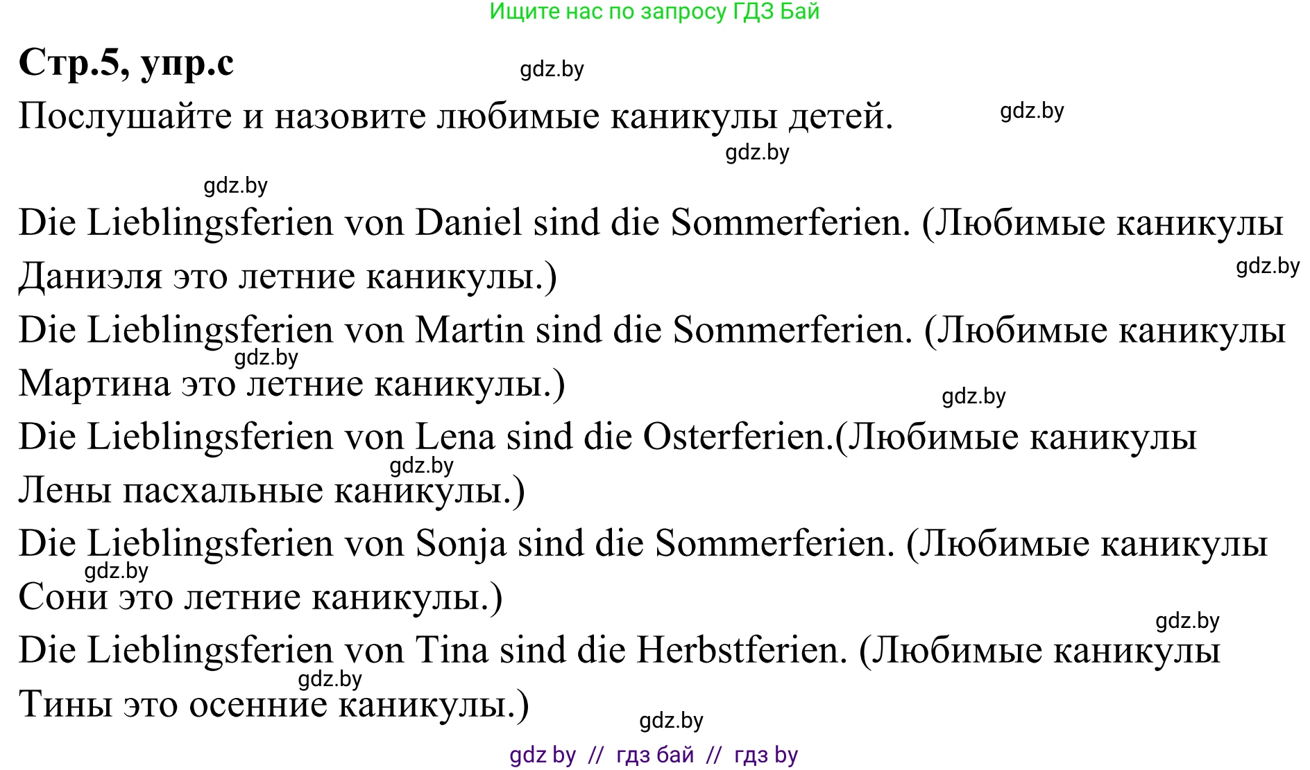 Немецкий язык (Deutsch), 5 класс Учебник (Schülerbuch), авторы: Будько Антонина Филипповна (Budjko Antonina), Урбанович Инна Ювинальевна (Urbanowitsch Ina), издательство Вышэйшая школа, Минск, 2020, жёлтого цвета, Часть 1, страница 5, номер 1c, Решение 2