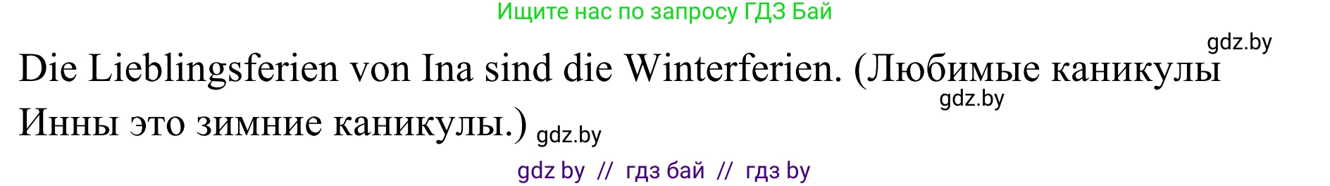 Немецкий язык (Deutsch), 5 класс Учебник (Schülerbuch), авторы: Будько Антонина Филипповна (Budjko Antonina), Урбанович Инна Ювинальевна (Urbanowitsch Ina), издательство Вышэйшая школа, Минск, 2020, жёлтого цвета, Часть 1, страница 5, номер 1c, Решение 2 (продолжение 2)
