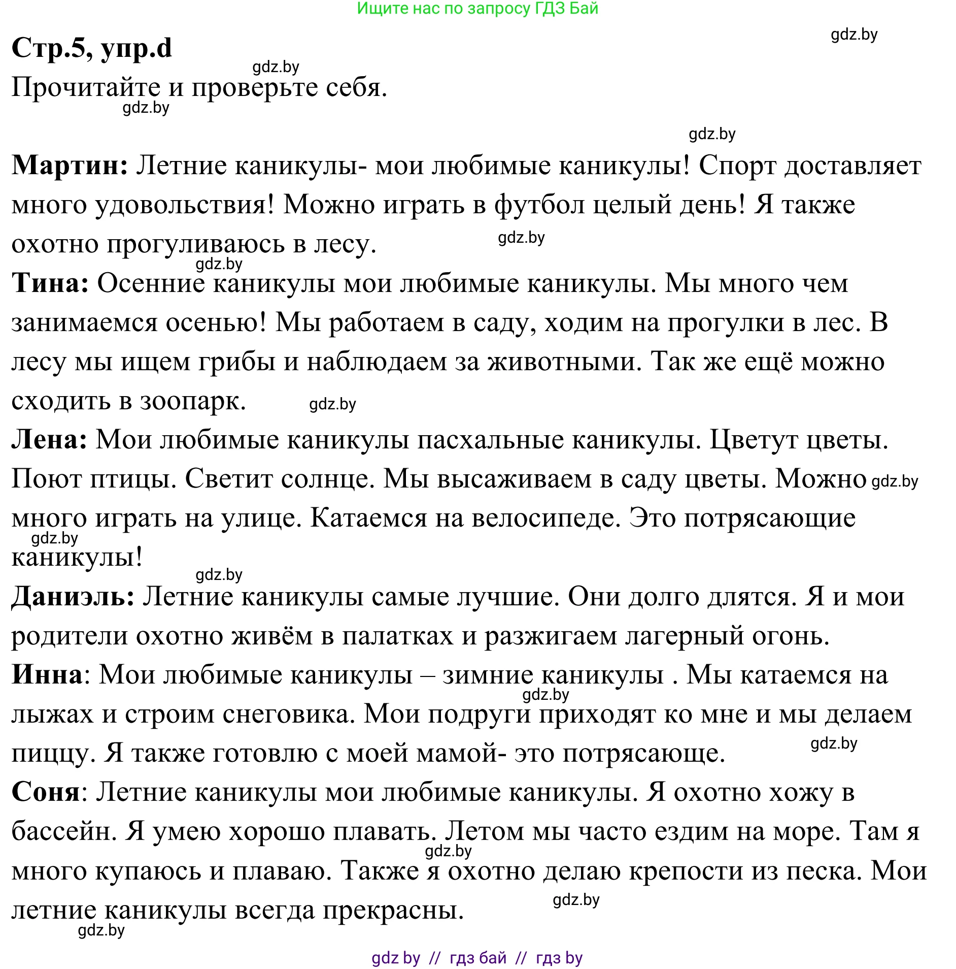 Немецкий язык (Deutsch), 5 класс Учебник (Schülerbuch), авторы: Будько Антонина Филипповна (Budjko Antonina), Урбанович Инна Ювинальевна (Urbanowitsch Ina), издательство Вышэйшая школа, Минск, 2020, жёлтого цвета, Часть 1, страница 5, номер 1d, Решение 2