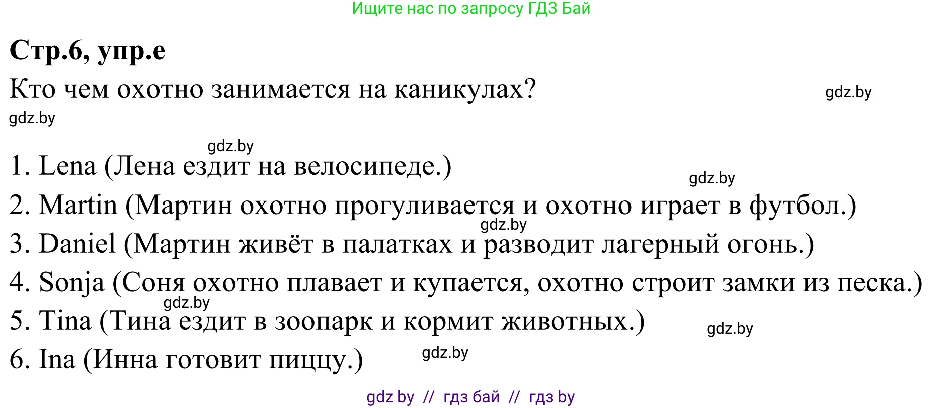 Немецкий язык (Deutsch), 5 класс Учебник (Schülerbuch), авторы: Будько Антонина Филипповна (Budjko Antonina), Урбанович Инна Ювинальевна (Urbanowitsch Ina), издательство Вышэйшая школа, Минск, 2020, жёлтого цвета, Часть 1, страница 6, номер 1e, Решение 2