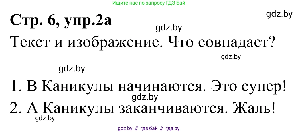 Немецкий язык (Deutsch), 5 класс Учебник (Schülerbuch), авторы: Будько Антонина Филипповна (Budjko Antonina), Урбанович Инна Ювинальевна (Urbanowitsch Ina), издательство Вышэйшая школа, Минск, 2020, жёлтого цвета, Часть 1, страница 6, номер 2a, Решение 2