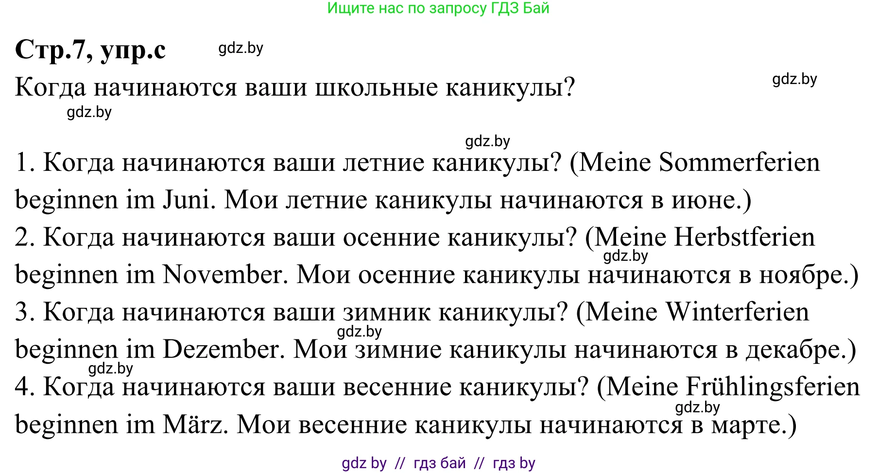 Немецкий язык (Deutsch), 5 класс Учебник (Schülerbuch), авторы: Будько Антонина Филипповна (Budjko Antonina), Урбанович Инна Ювинальевна (Urbanowitsch Ina), издательство Вышэйшая школа, Минск, 2020, жёлтого цвета, Часть 1, страница 7, номер 2c, Решение 2