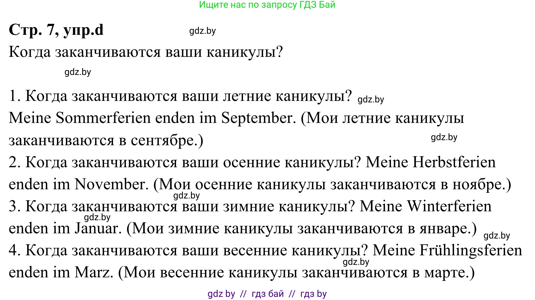 Немецкий язык (Deutsch), 5 класс Учебник (Schülerbuch), авторы: Будько Антонина Филипповна (Budjko Antonina), Урбанович Инна Ювинальевна (Urbanowitsch Ina), издательство Вышэйшая школа, Минск, 2020, жёлтого цвета, Часть 1, страница 7, номер 2d, Решение 2