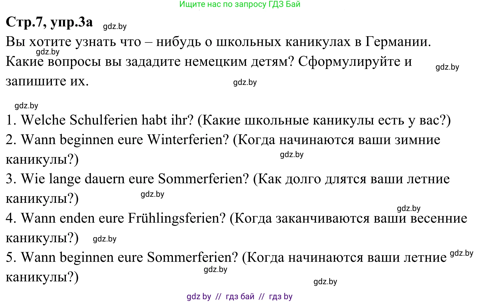 Немецкий язык (Deutsch), 5 класс Учебник (Schülerbuch), авторы: Будько Антонина Филипповна (Budjko Antonina), Урбанович Инна Ювинальевна (Urbanowitsch Ina), издательство Вышэйшая школа, Минск, 2020, жёлтого цвета, Часть 1, страница 7, номер 3a, Решение 2