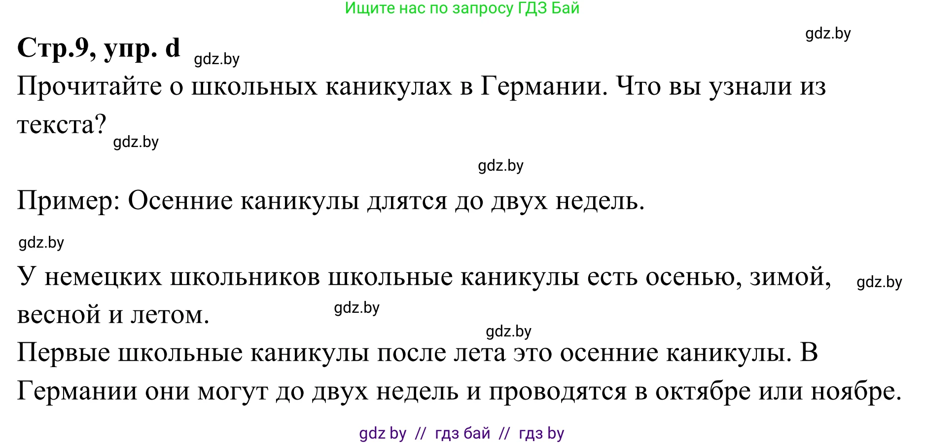 Немецкий язык (Deutsch), 5 класс Учебник (Schülerbuch), авторы: Будько Антонина Филипповна (Budjko Antonina), Урбанович Инна Ювинальевна (Urbanowitsch Ina), издательство Вышэйшая школа, Минск, 2020, жёлтого цвета, Часть 1, страница 9, номер 3d, Решение 2