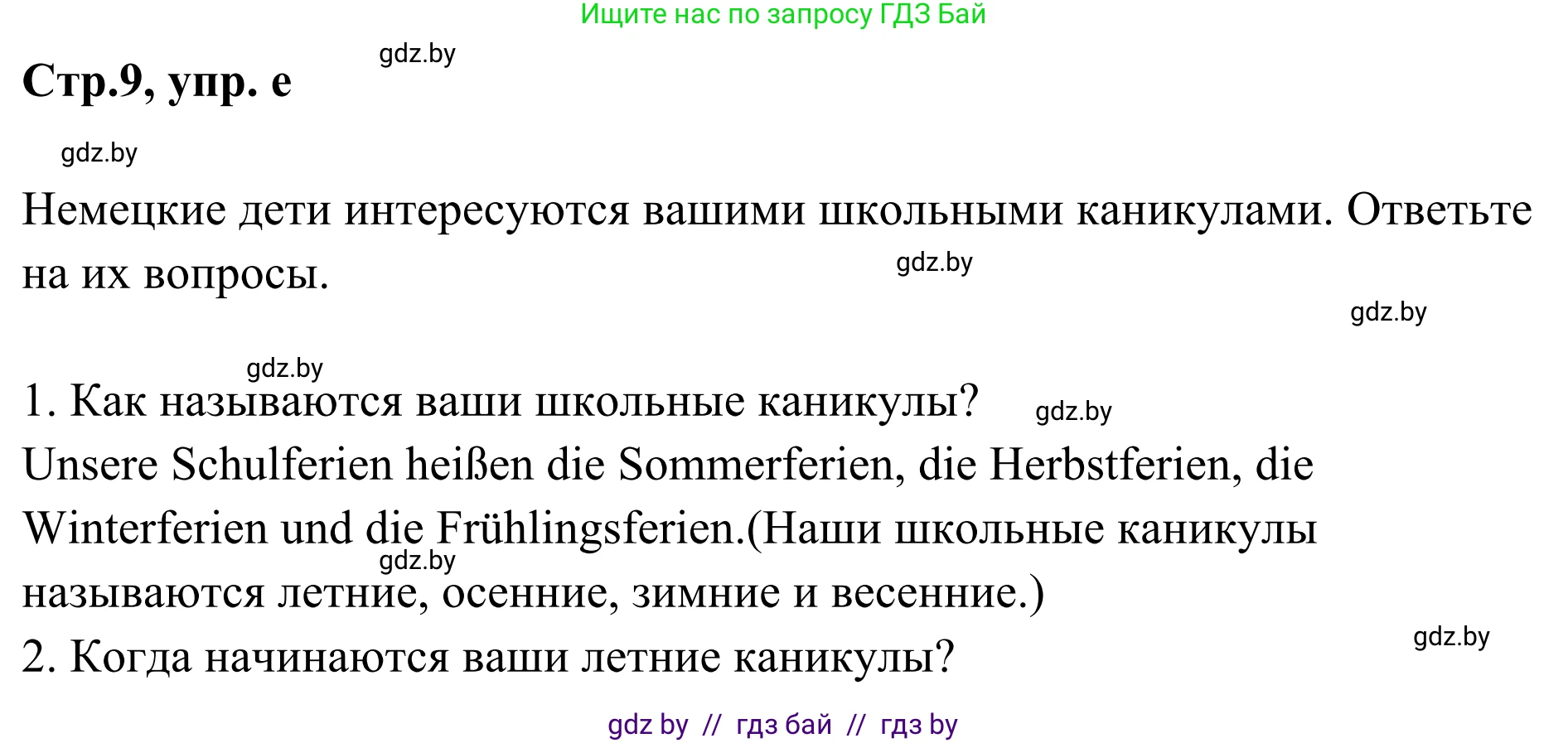 Немецкий язык (Deutsch), 5 класс Учебник (Schülerbuch), авторы: Будько Антонина Филипповна (Budjko Antonina), Урбанович Инна Ювинальевна (Urbanowitsch Ina), издательство Вышэйшая школа, Минск, 2020, жёлтого цвета, Часть 1, страница 9, номер 3e, Решение 2