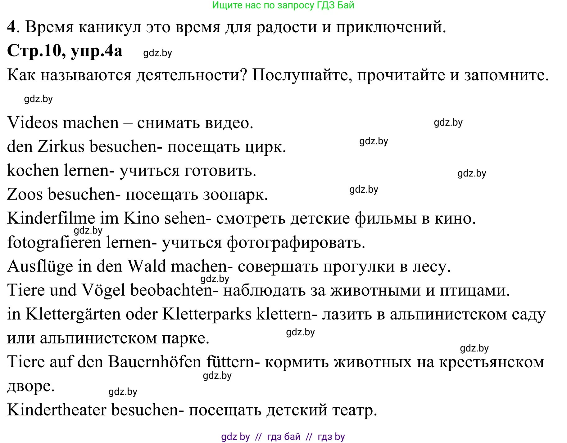 Немецкий язык (Deutsch), 5 класс Учебник (Schülerbuch), авторы: Будько Антонина Филипповна (Budjko Antonina), Урбанович Инна Ювинальевна (Urbanowitsch Ina), издательство Вышэйшая школа, Минск, 2020, жёлтого цвета, Часть 1, страница 10, номер 4a, Решение 2