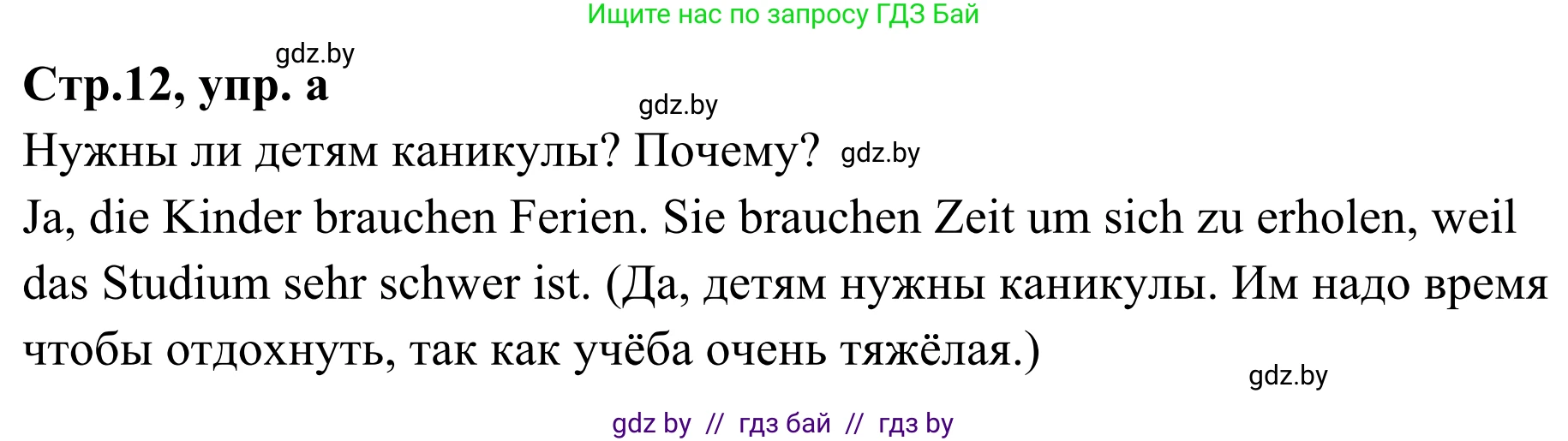 Немецкий язык (Deutsch), 5 класс Учебник (Schülerbuch), авторы: Будько Антонина Филипповна (Budjko Antonina), Урбанович Инна Ювинальевна (Urbanowitsch Ina), издательство Вышэйшая школа, Минск, 2020, жёлтого цвета, Часть 1, страница 12, номер 5a, Решение 2