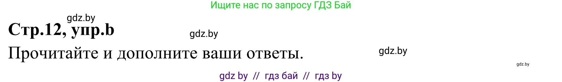Немецкий язык (Deutsch), 5 класс Учебник (Schülerbuch), авторы: Будько Антонина Филипповна (Budjko Antonina), Урбанович Инна Ювинальевна (Urbanowitsch Ina), издательство Вышэйшая школа, Минск, 2020, жёлтого цвета, Часть 1, страница 12, номер 5b, Решение 2