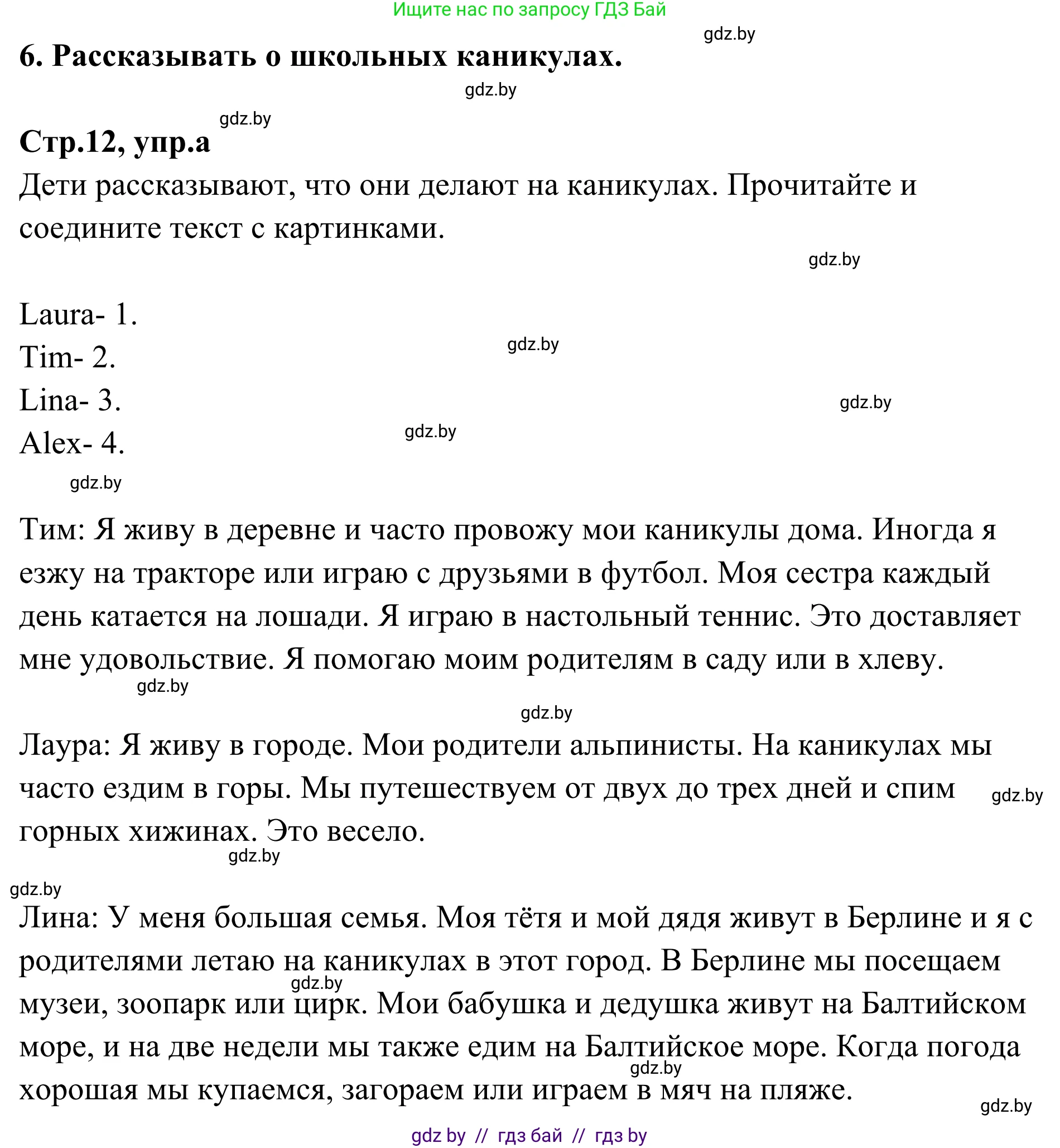Немецкий язык (Deutsch), 5 класс Учебник (Schülerbuch), авторы: Будько Антонина Филипповна (Budjko Antonina), Урбанович Инна Ювинальевна (Urbanowitsch Ina), издательство Вышэйшая школа, Минск, 2020, жёлтого цвета, Часть 1, страница 12, номер 6a, Решение 2