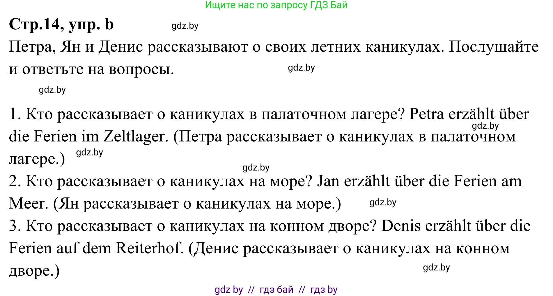 Немецкий язык (Deutsch), 5 класс Учебник (Schülerbuch), авторы: Будько Антонина Филипповна (Budjko Antonina), Урбанович Инна Ювинальевна (Urbanowitsch Ina), издательство Вышэйшая школа, Минск, 2020, жёлтого цвета, Часть 1, страница 14, номер 6b, Решение 2