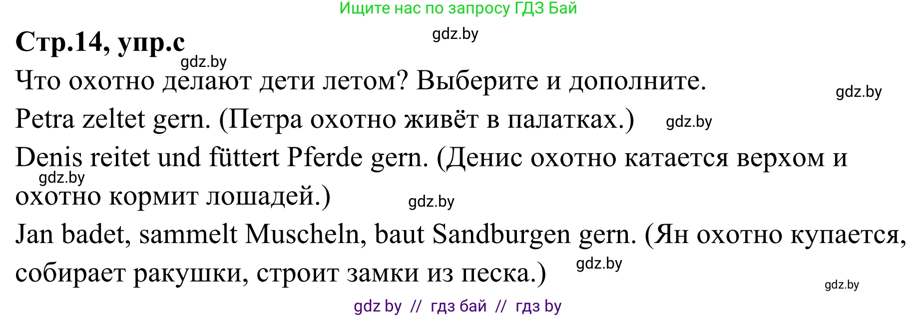 Немецкий язык (Deutsch), 5 класс Учебник (Schülerbuch), авторы: Будько Антонина Филипповна (Budjko Antonina), Урбанович Инна Ювинальевна (Urbanowitsch Ina), издательство Вышэйшая школа, Минск, 2020, жёлтого цвета, Часть 1, страница 14, номер 6c, Решение 2