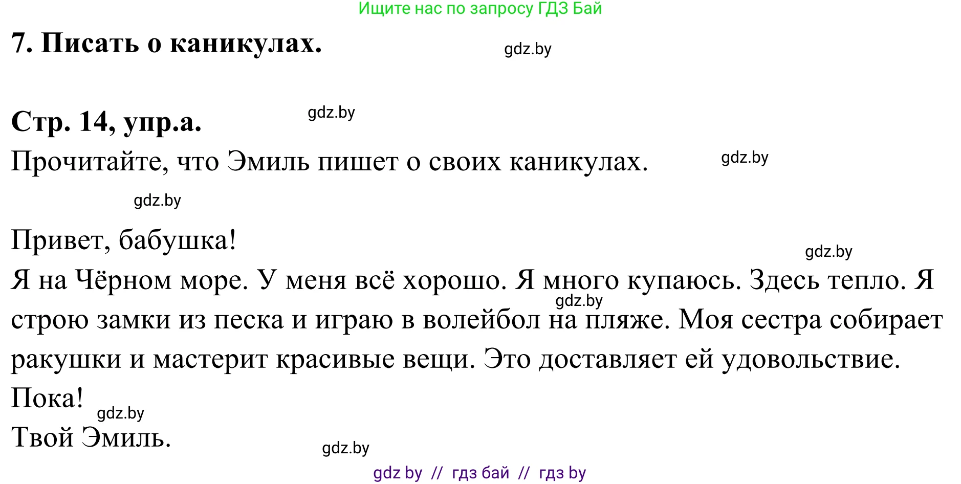 Немецкий язык (Deutsch), 5 класс Учебник (Schülerbuch), авторы: Будько Антонина Филипповна (Budjko Antonina), Урбанович Инна Ювинальевна (Urbanowitsch Ina), издательство Вышэйшая школа, Минск, 2020, жёлтого цвета, Часть 1, страница 14, номер 7a, Решение 2