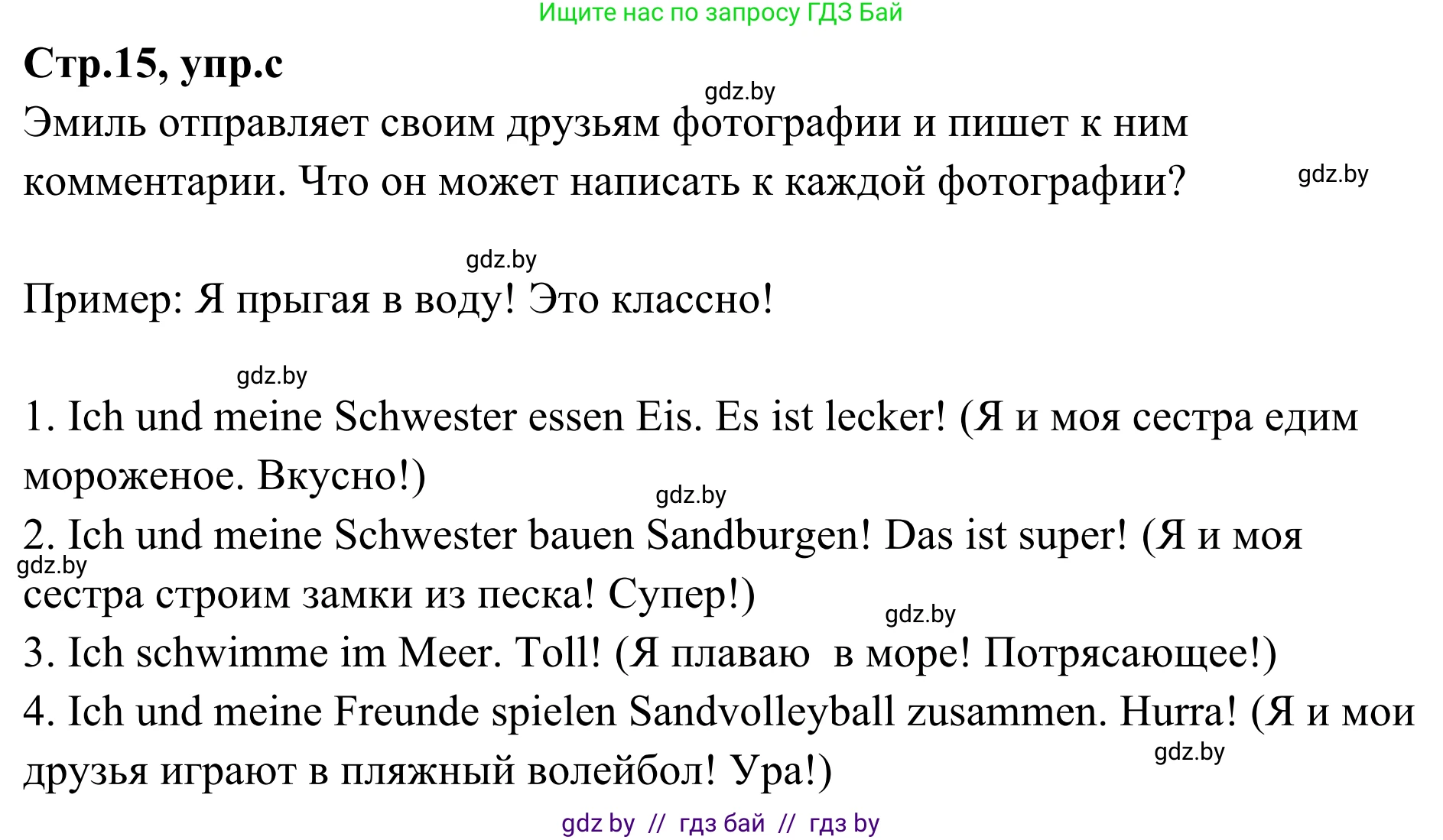 Немецкий язык (Deutsch), 5 класс Учебник (Schülerbuch), авторы: Будько Антонина Филипповна (Budjko Antonina), Урбанович Инна Ювинальевна (Urbanowitsch Ina), издательство Вышэйшая школа, Минск, 2020, жёлтого цвета, Часть 1, страница 15, номер 7c, Решение 2