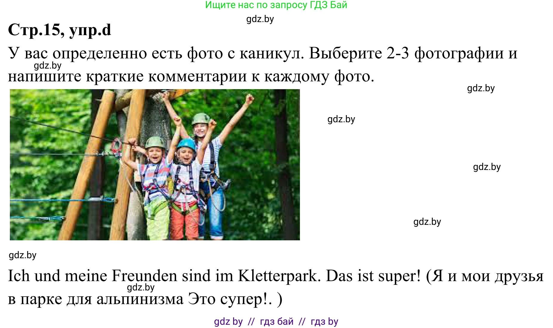 Немецкий язык (Deutsch), 5 класс Учебник (Schülerbuch), авторы: Будько Антонина Филипповна (Budjko Antonina), Урбанович Инна Ювинальевна (Urbanowitsch Ina), издательство Вышэйшая школа, Минск, 2020, жёлтого цвета, Часть 1, страница 15, номер 7d, Решение 2