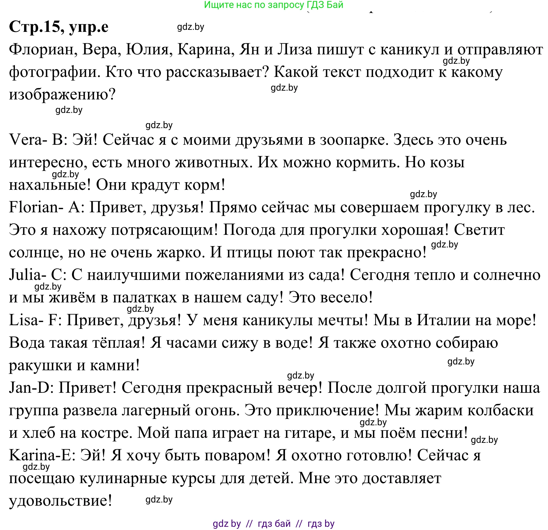 Немецкий язык (Deutsch), 5 класс Учебник (Schülerbuch), авторы: Будько Антонина Филипповна (Budjko Antonina), Урбанович Инна Ювинальевна (Urbanowitsch Ina), издательство Вышэйшая школа, Минск, 2020, жёлтого цвета, Часть 1, страница 15, номер 7e, Решение 2