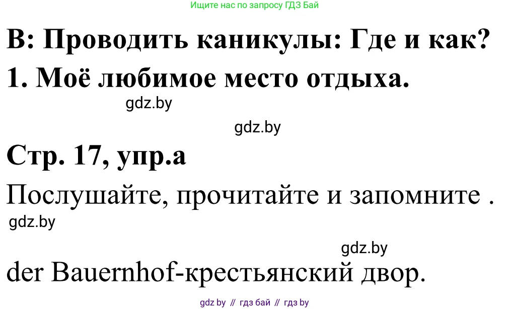 Немецкий язык (Deutsch), 5 класс Учебник (Schülerbuch), авторы: Будько Антонина Филипповна (Budjko Antonina), Урбанович Инна Ювинальевна (Urbanowitsch Ina), издательство Вышэйшая школа, Минск, 2020, жёлтого цвета, Часть 1, страница 17, номер 1a, Решение 2