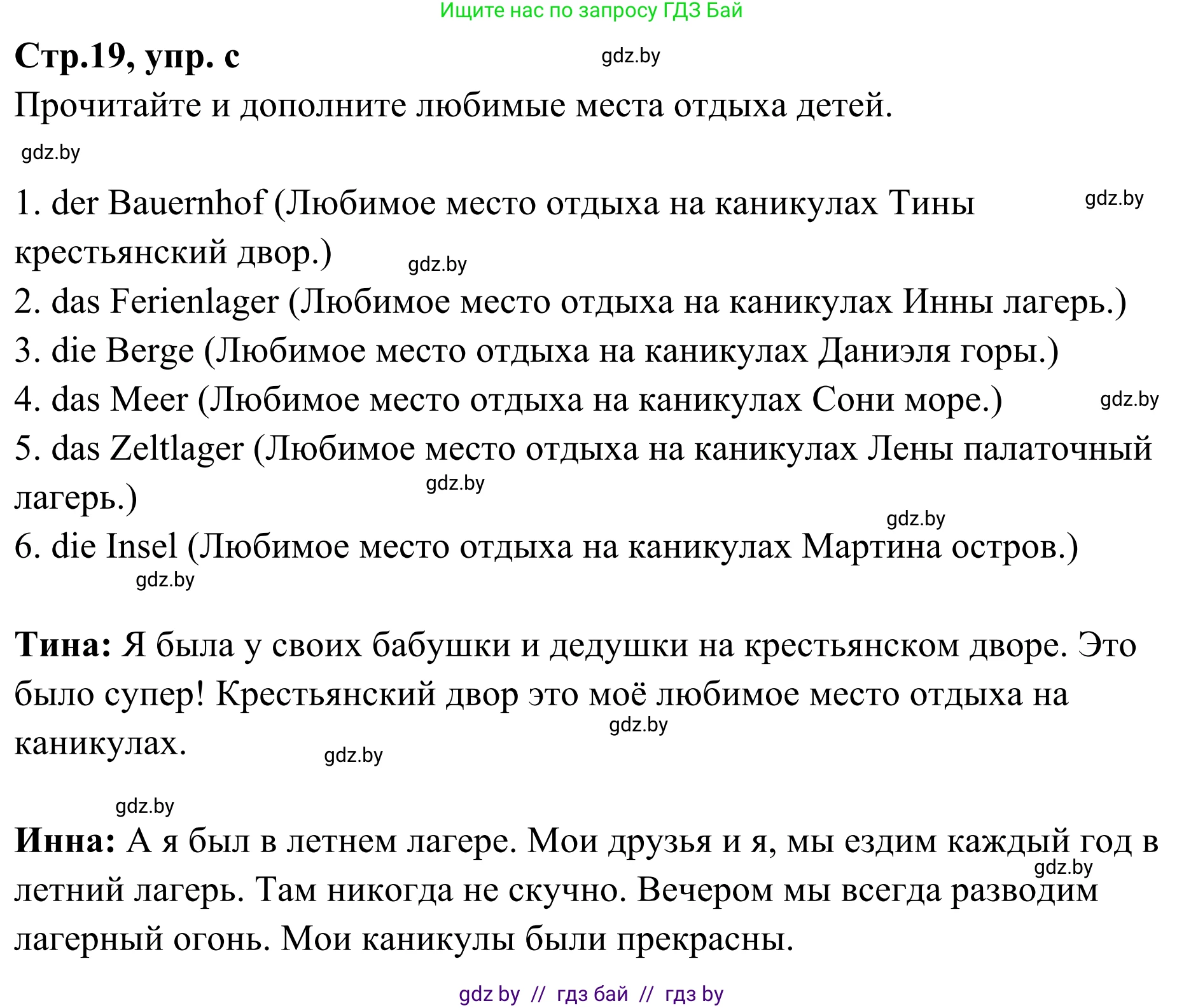 Немецкий язык (Deutsch), 5 класс Учебник (Schülerbuch), авторы: Будько Антонина Филипповна (Budjko Antonina), Урбанович Инна Ювинальевна (Urbanowitsch Ina), издательство Вышэйшая школа, Минск, 2020, жёлтого цвета, Часть 1, страница 19, номер 1c, Решение 2