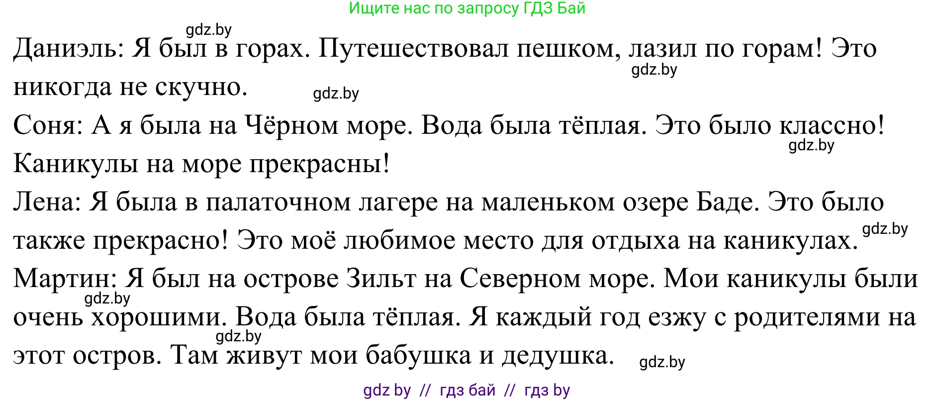 Немецкий язык (Deutsch), 5 класс Учебник (Schülerbuch), авторы: Будько Антонина Филипповна (Budjko Antonina), Урбанович Инна Ювинальевна (Urbanowitsch Ina), издательство Вышэйшая школа, Минск, 2020, жёлтого цвета, Часть 1, страница 19, номер 1c, Решение 2 (продолжение 2)