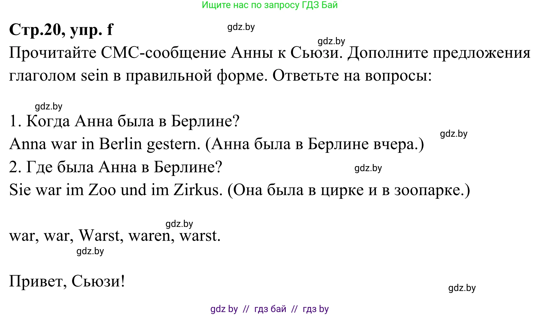 Немецкий язык (Deutsch), 5 класс Учебник (Schülerbuch), авторы: Будько Антонина Филипповна (Budjko Antonina), Урбанович Инна Ювинальевна (Urbanowitsch Ina), издательство Вышэйшая школа, Минск, 2020, жёлтого цвета, Часть 1, страница 20, номер 1f, Решение 2