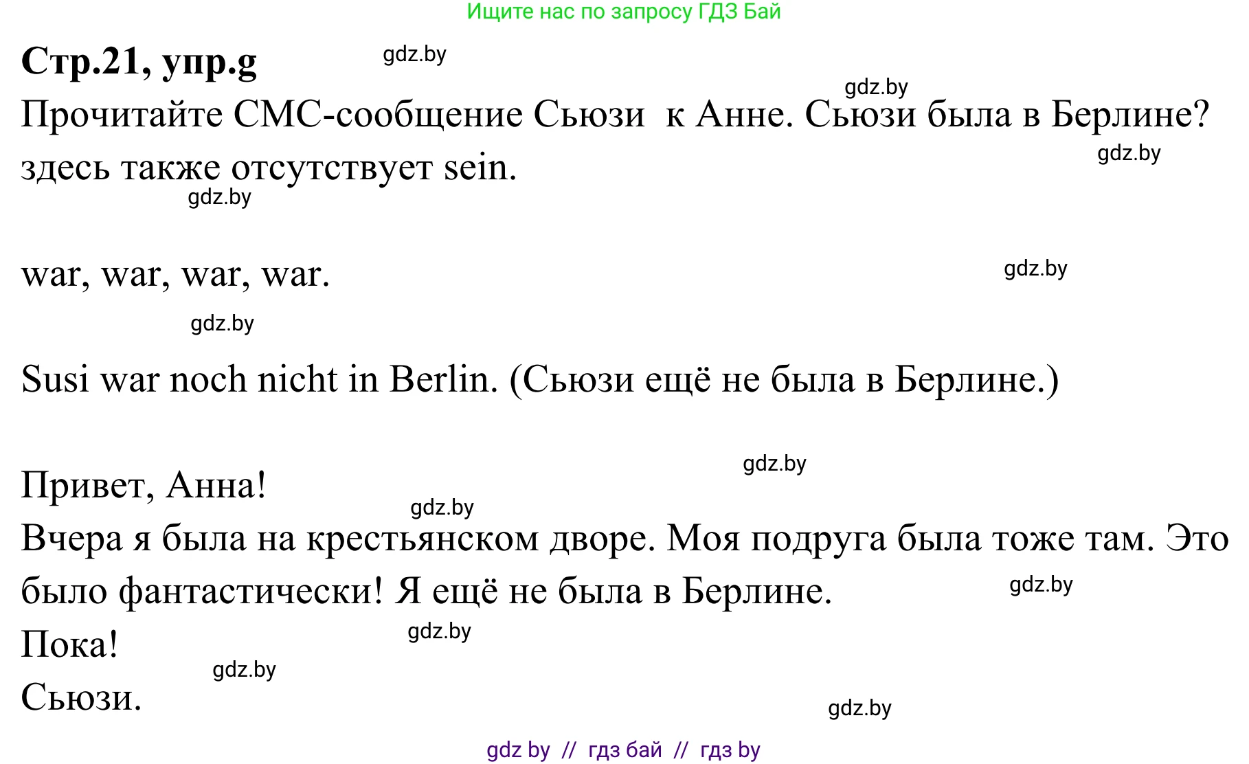 Немецкий язык (Deutsch), 5 класс Учебник (Schülerbuch), авторы: Будько Антонина Филипповна (Budjko Antonina), Урбанович Инна Ювинальевна (Urbanowitsch Ina), издательство Вышэйшая школа, Минск, 2020, жёлтого цвета, Часть 1, страница 21, номер 1g, Решение 2