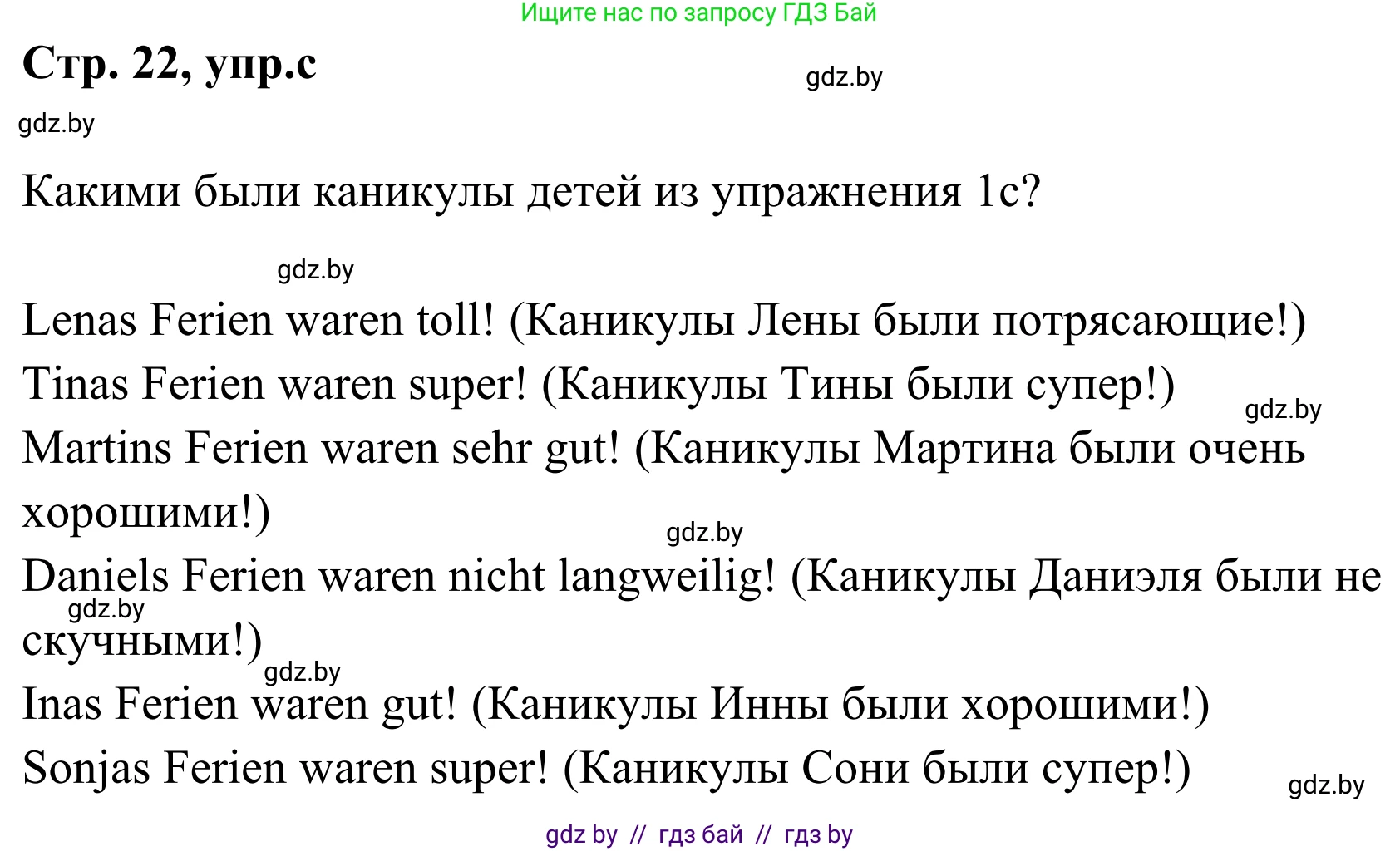 Немецкий язык (Deutsch), 5 класс Учебник (Schülerbuch), авторы: Будько Антонина Филипповна (Budjko Antonina), Урбанович Инна Ювинальевна (Urbanowitsch Ina), издательство Вышэйшая школа, Минск, 2020, жёлтого цвета, Часть 1, страница 22, номер 2c, Решение 2